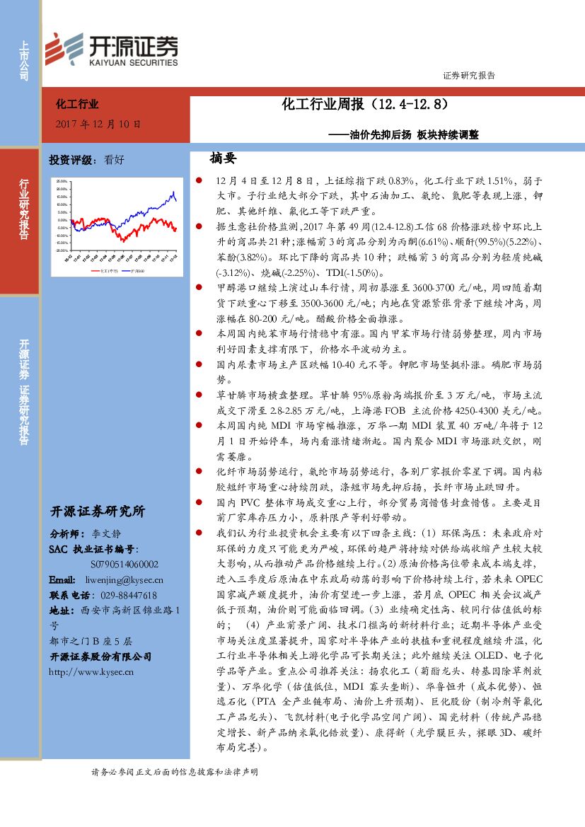 开源证券：化工行业周报：油价先抑后扬 板块持续调整