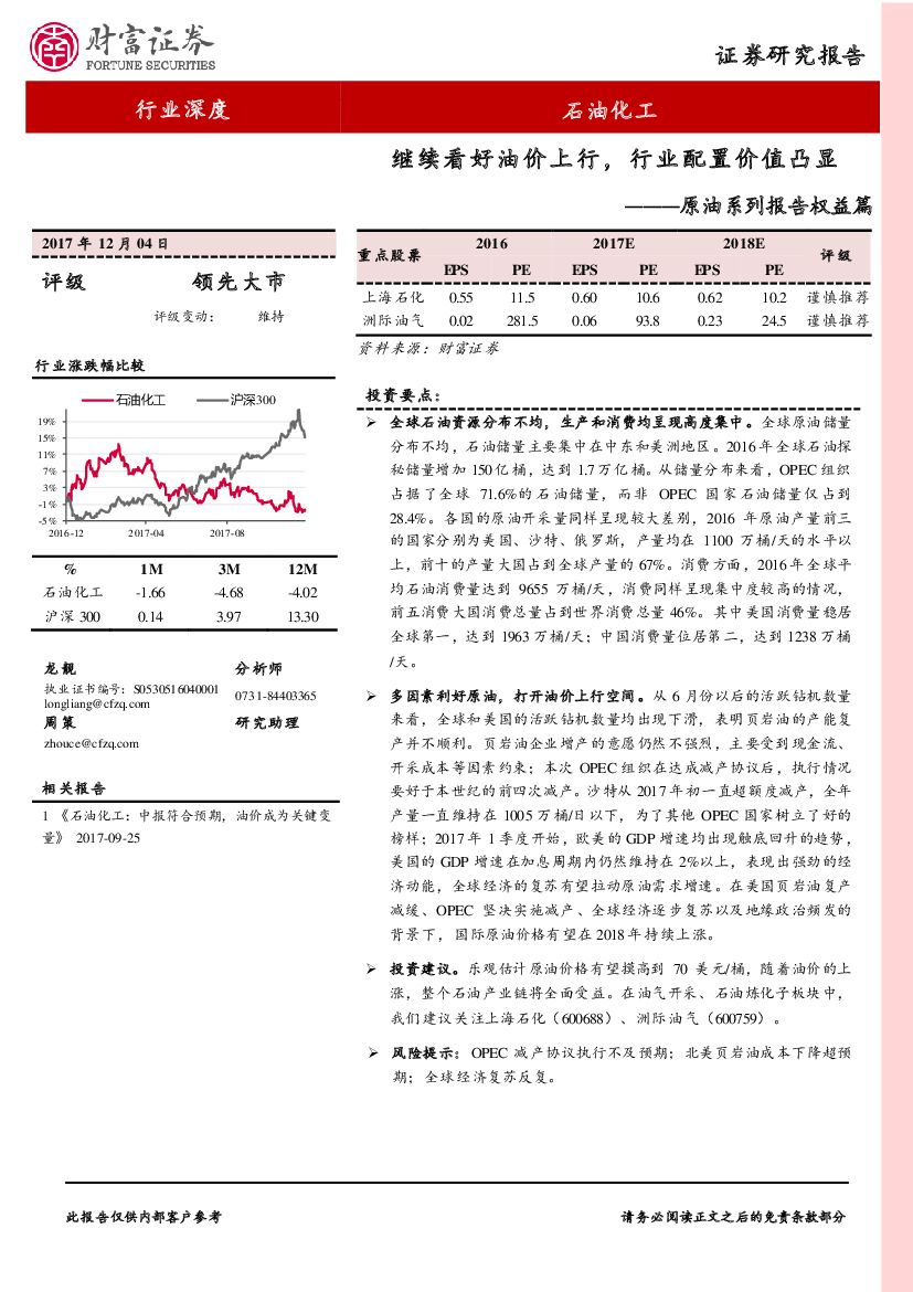 财富证券：原油系列报告权益篇：继续看好油价上行，行业配置价值凸显