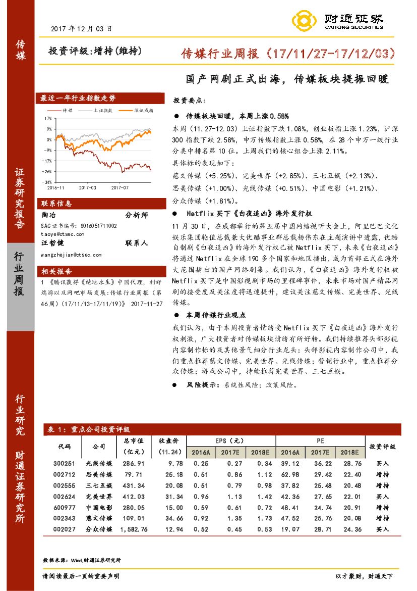 财通证券：传媒行业周报：国产网剧正式出海，传媒板块提振回暖