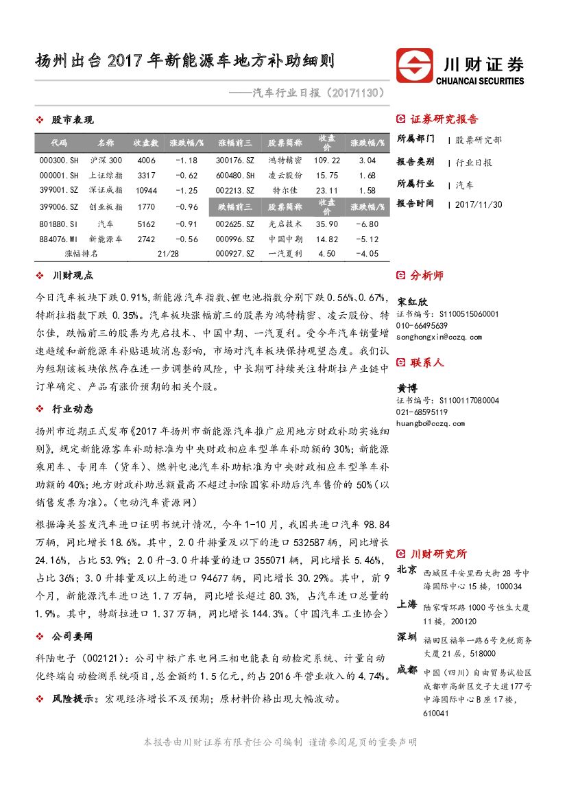 川财证券：汽车行业日报：扬州出台2017年新能源车地方补助细则