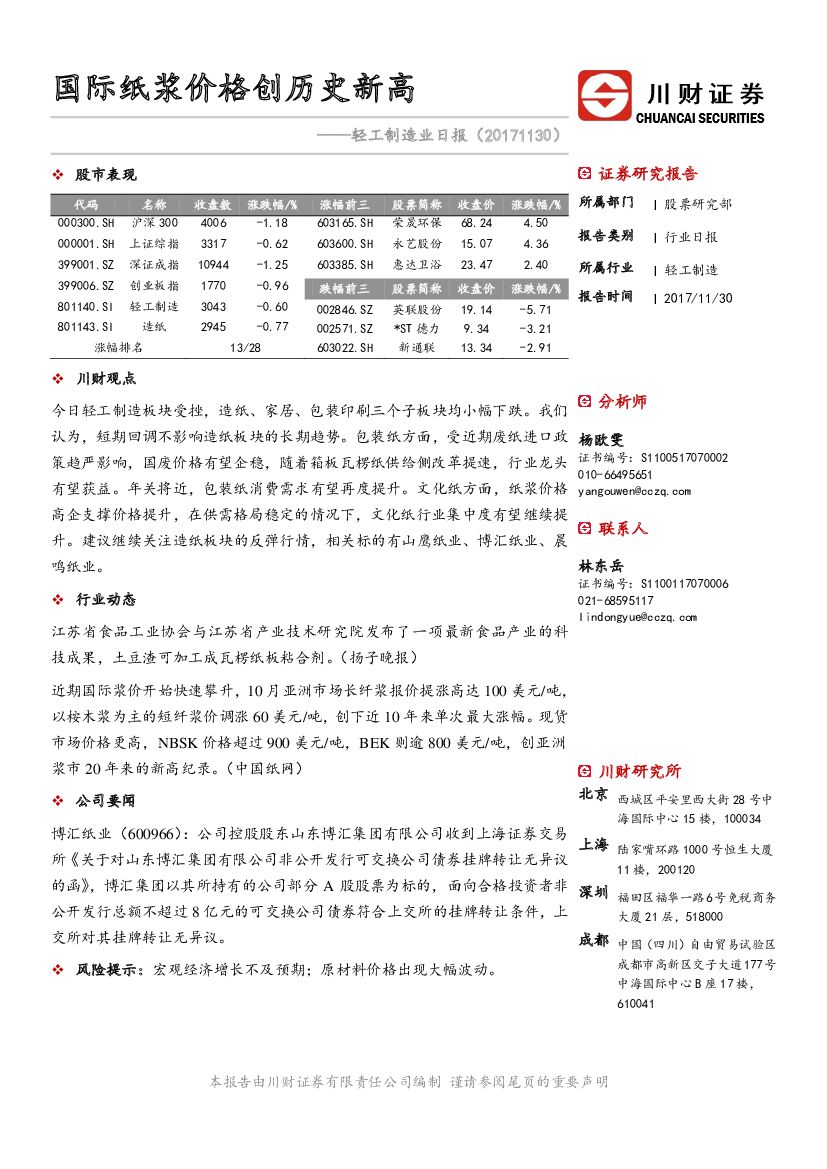 川财证券：轻工制造业日报：国际纸浆价格创历史新高