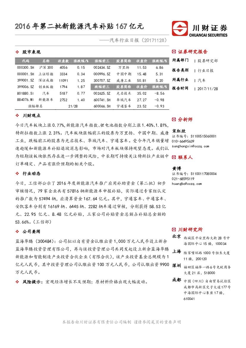 川财证券：汽车行业日报：2016年第二批新能源汽车补贴167亿元