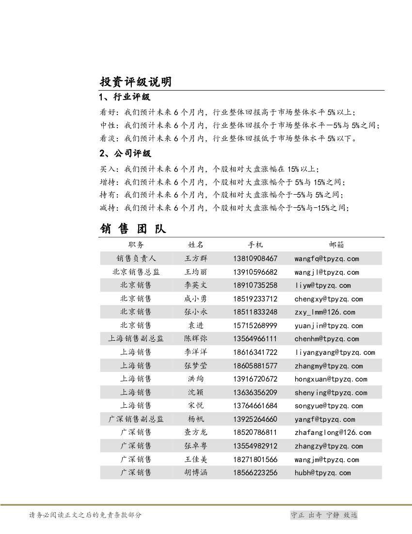 太平洋证券：信息技术行业点评报告：政策支持、芯片助力，人工智能热潮再起_第9页