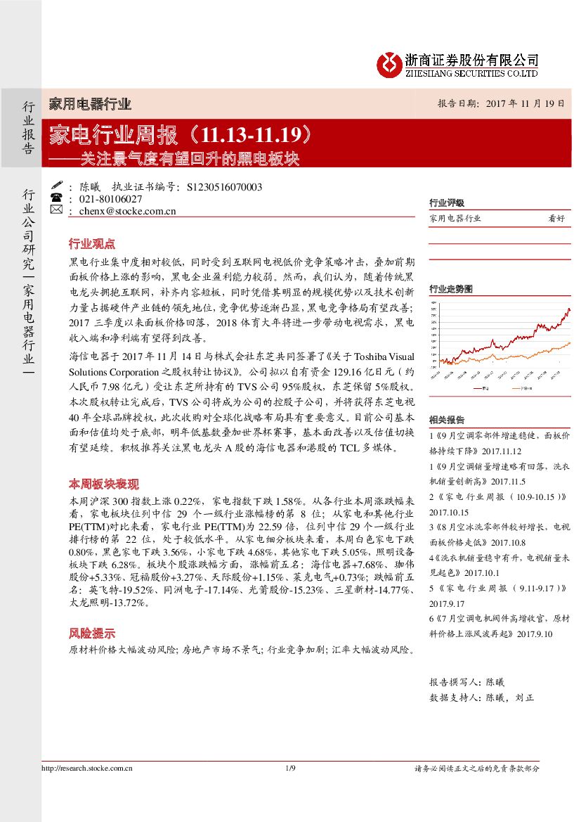 浙商证券：家电行业周报：关注景气度有望回升的黑电板块