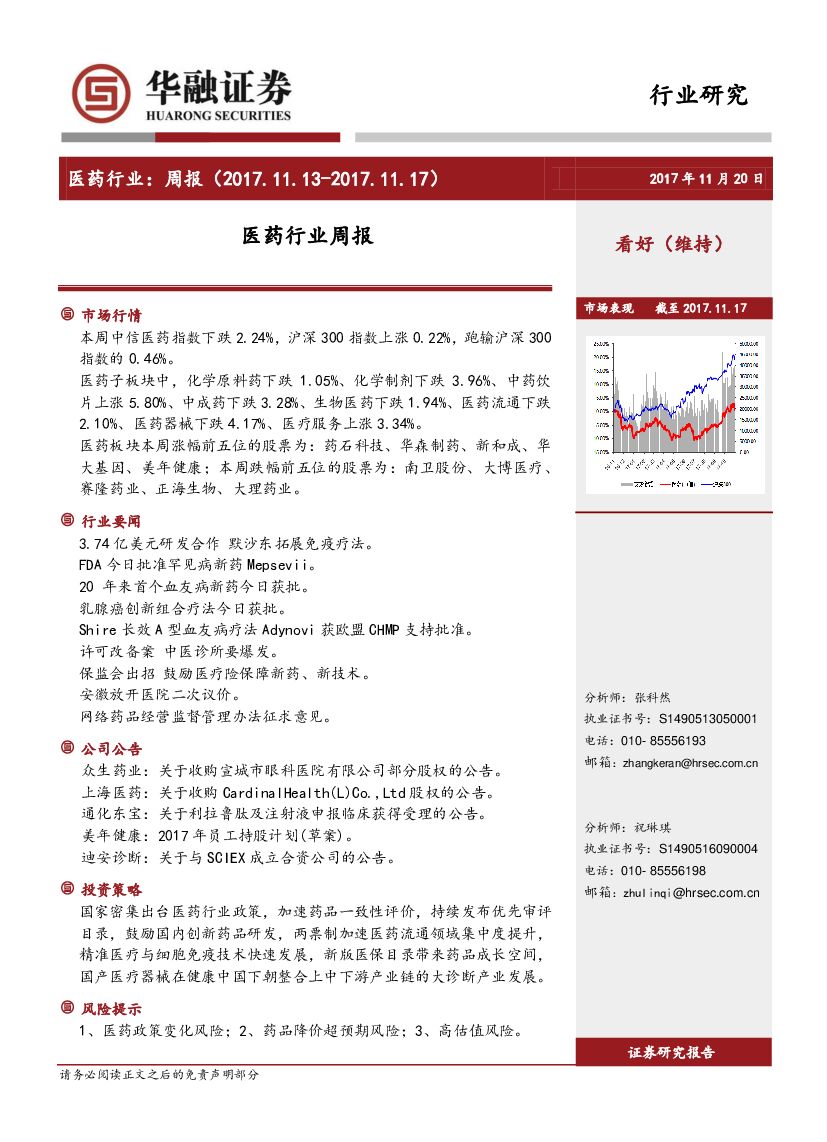 华融证券：医药行业周报