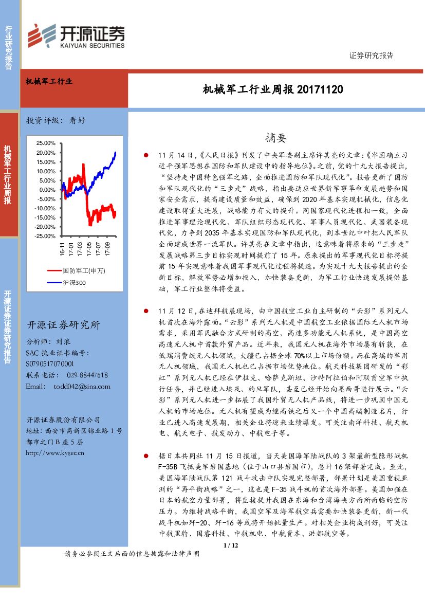 开源证券：机械军工行业周报