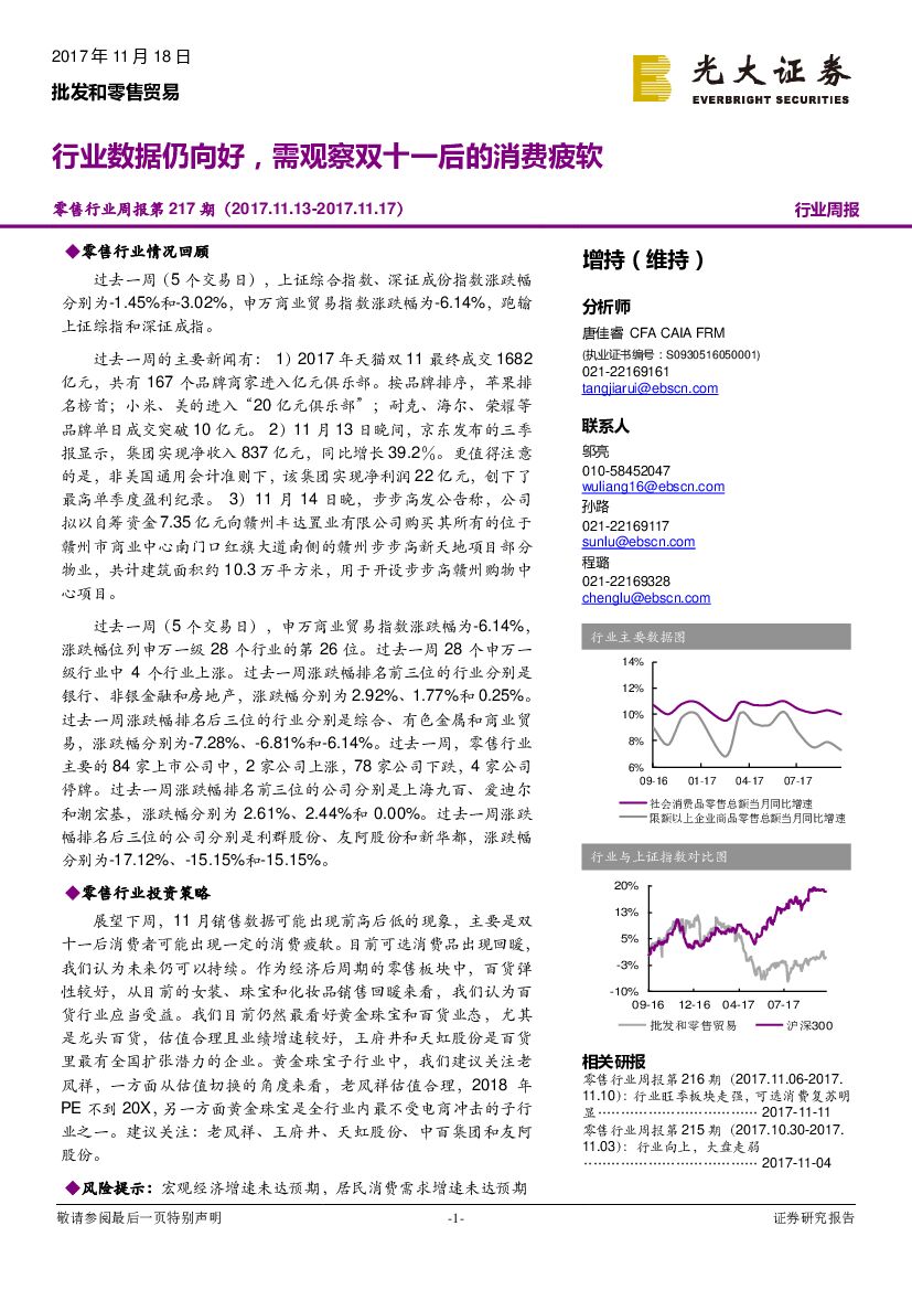 光大证券：零售行业周报第217期：行业数据仍向好，需观察双十一后的消费疲软