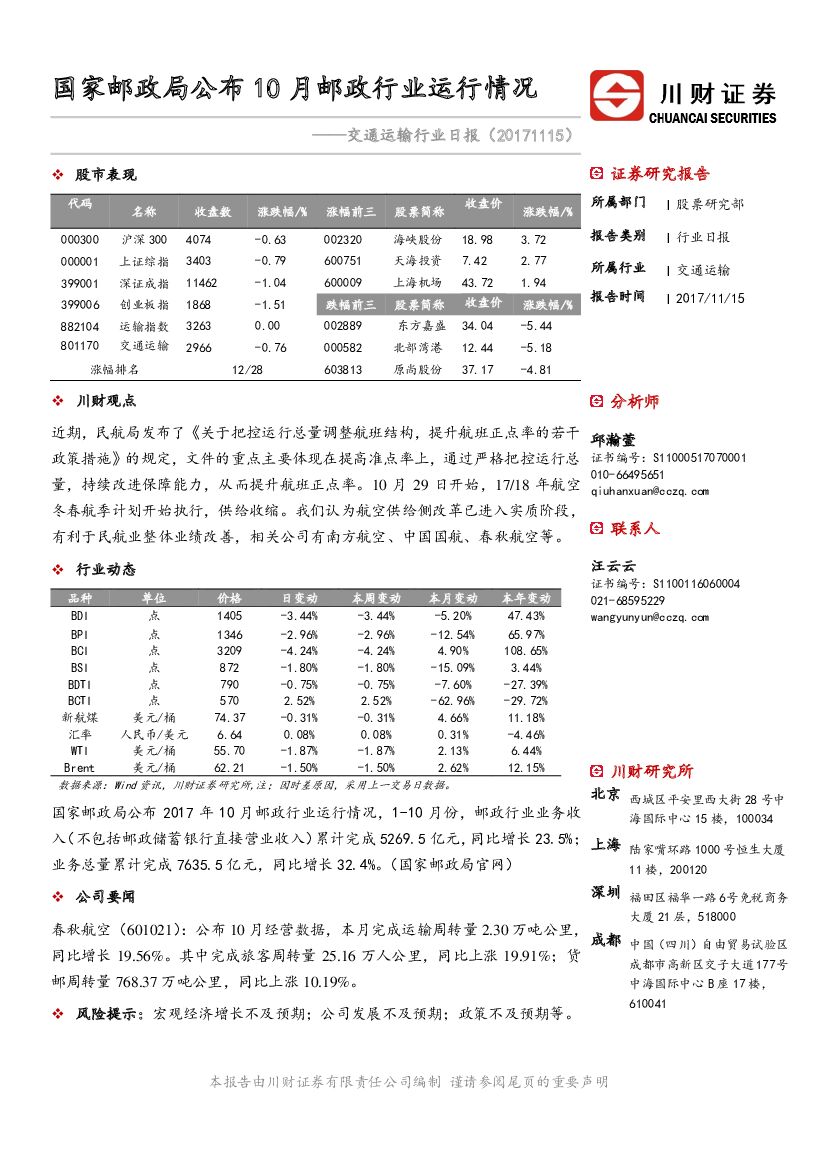 川财证券：交通运输行业日报：国家邮政局公布10月邮政行业运行情况