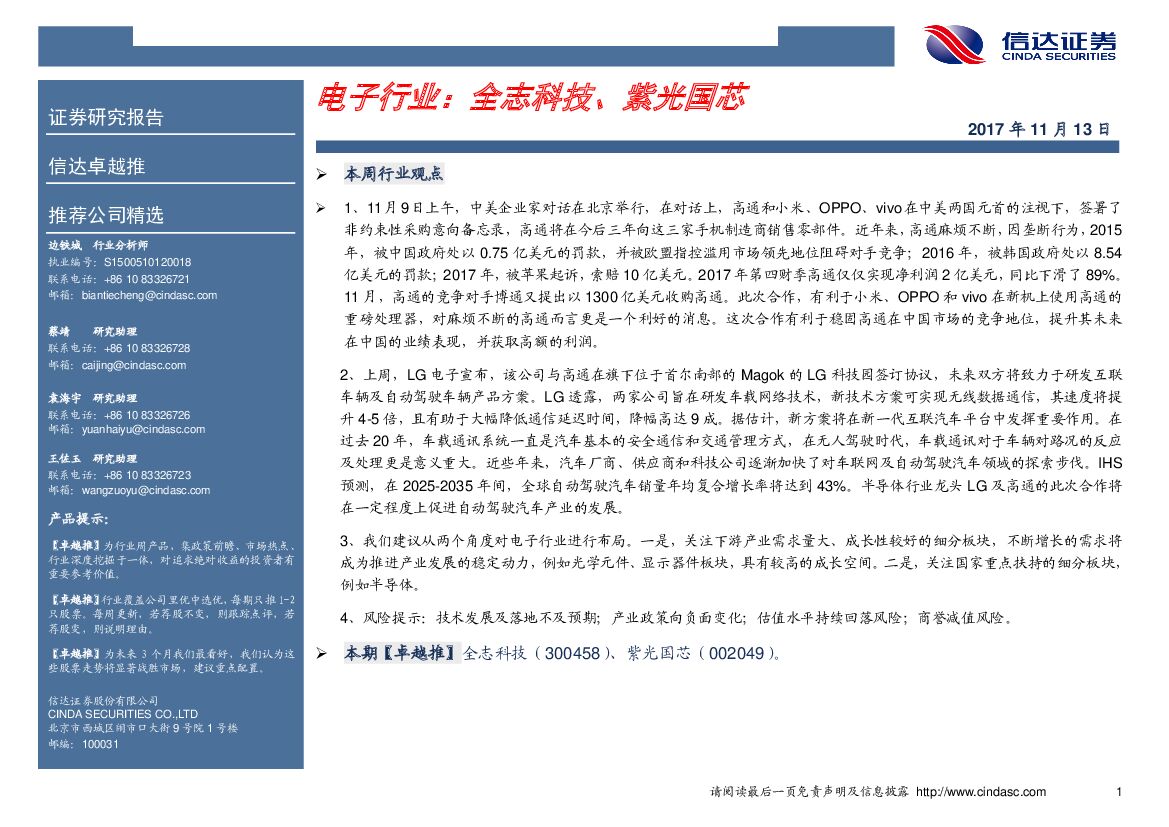 信达证券：电子行业卓越推：全志科技、紫光国芯