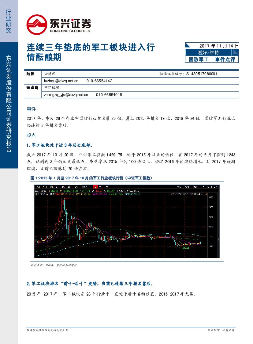 东兴证券：国防军工事件点评：连续三年垫底的军工板块进入行情酝酿期