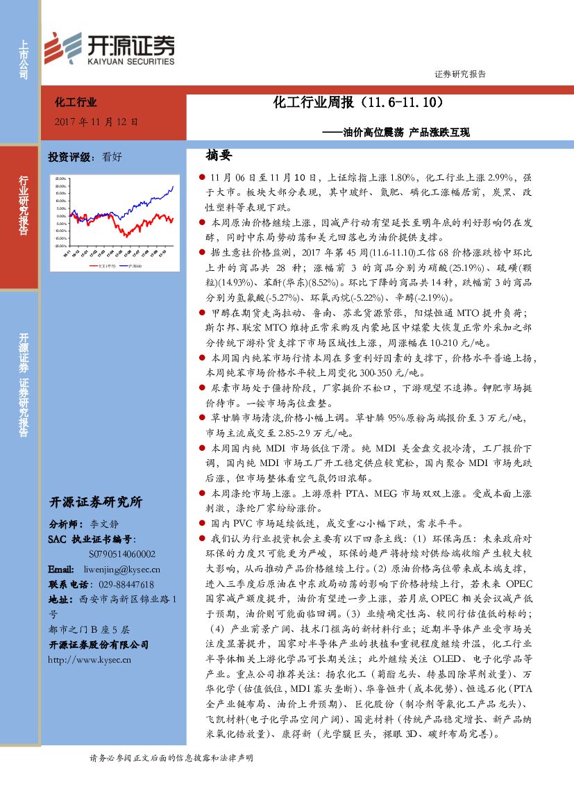 开源证券：化工行业周报：油价高位震荡 产品涨跌互现