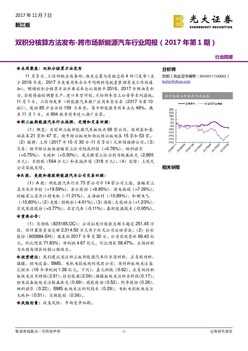 光大证券：跨市场新能源汽车行业周报：双积分核算方法发布