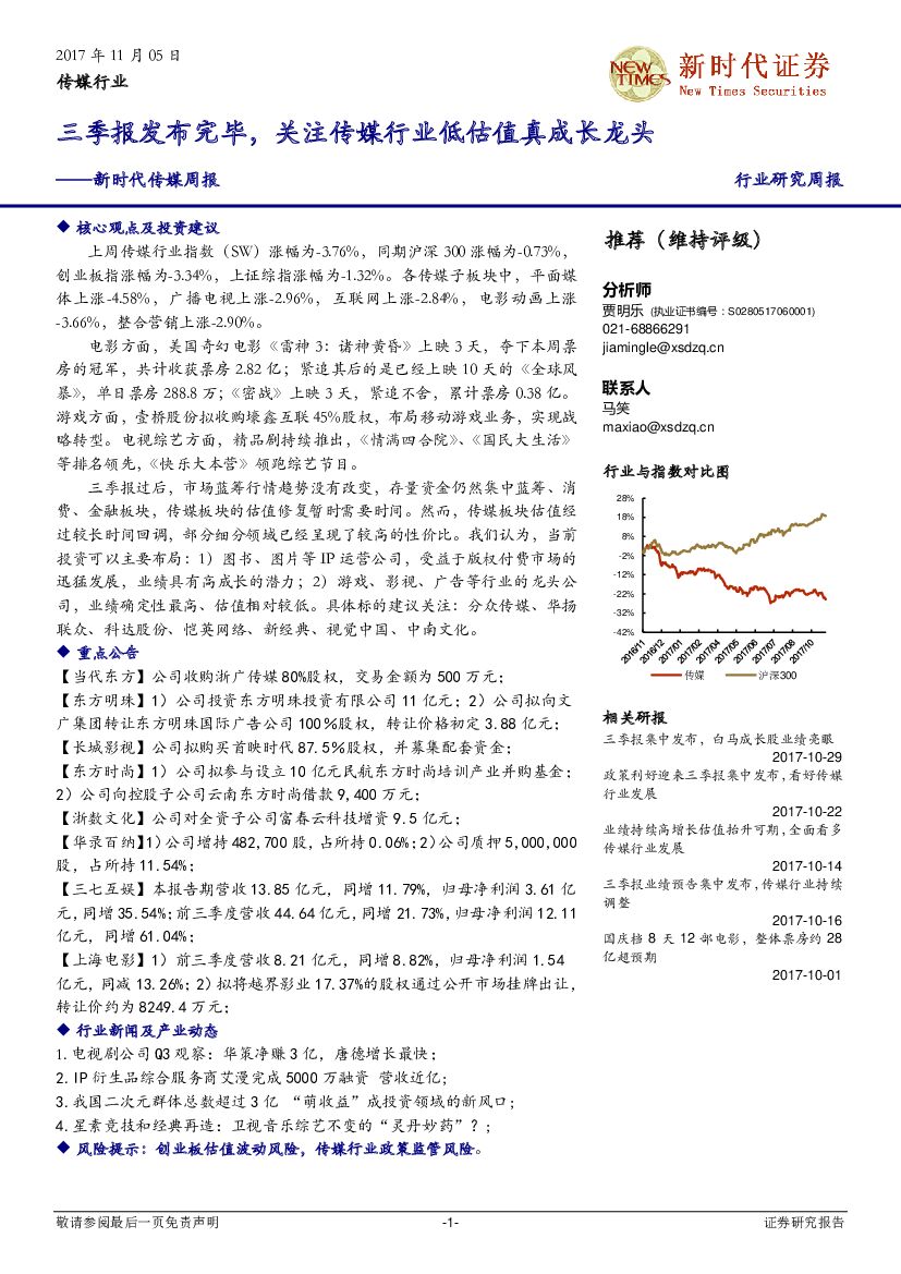 新时代证券：传媒周报：三季报发布完毕，关注传媒行业低估值真成长龙头