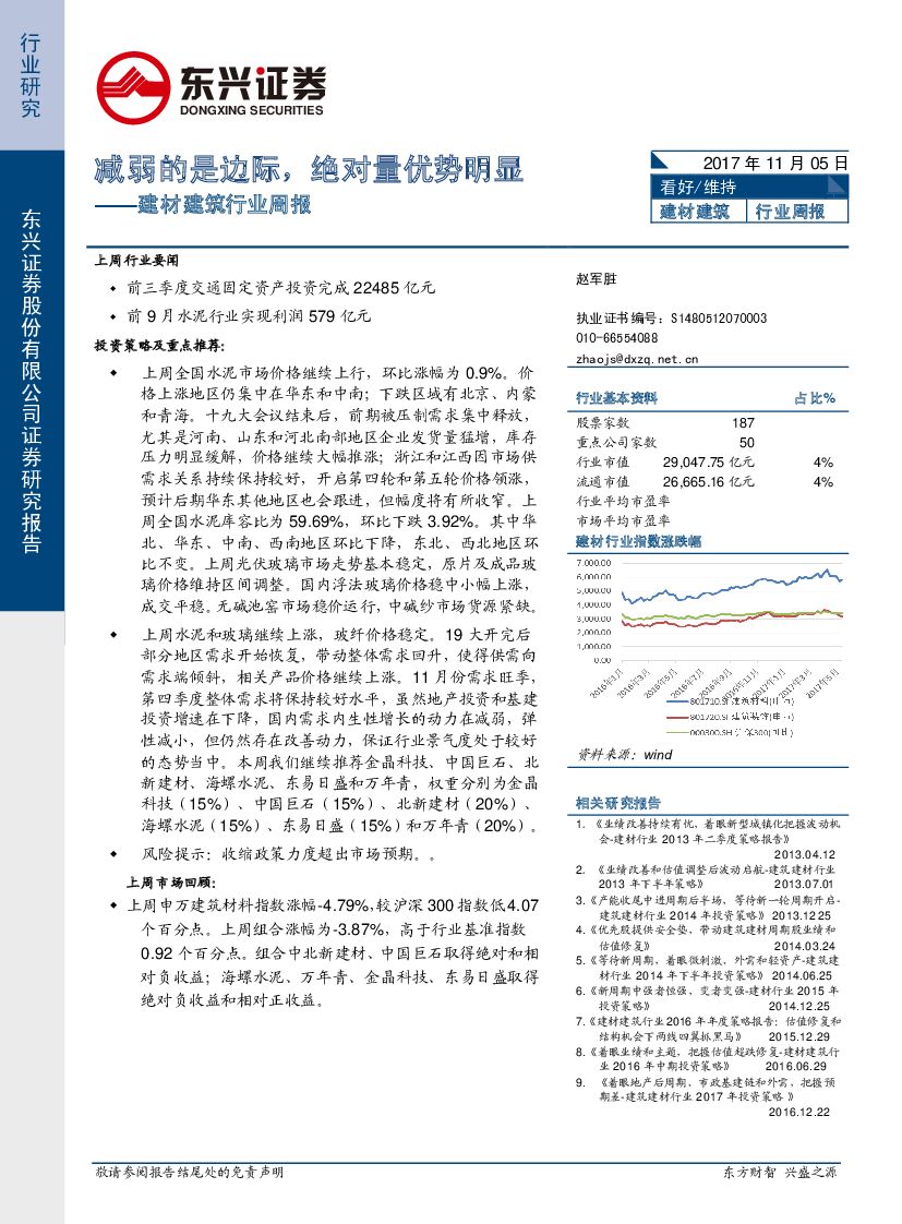 东兴证券：建材建筑行业周报：减弱的是边际，绝对量优势明显