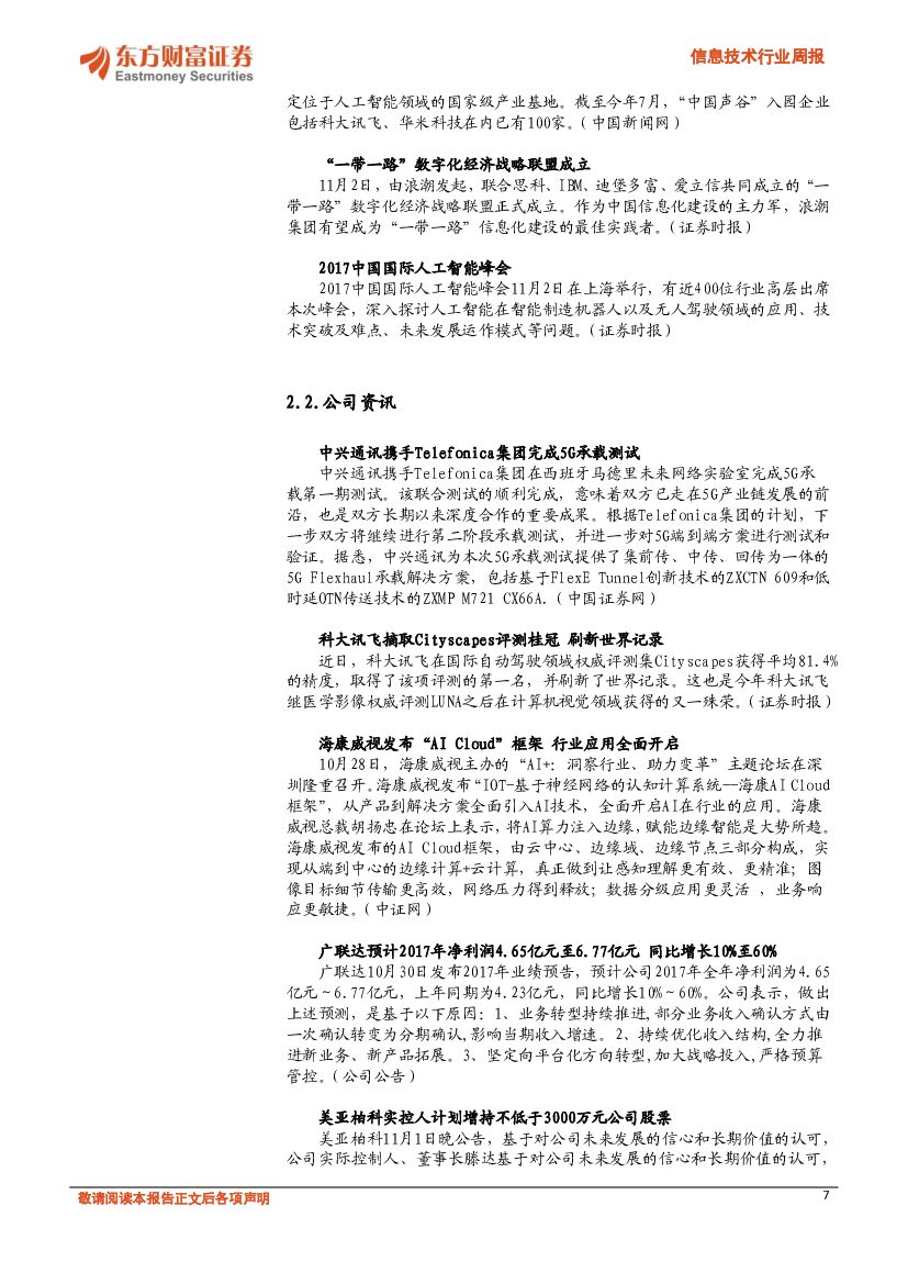 东方财富证券：信息技术行业周报：人工智能热潮不减，关注AI+场景应用领域_第7页