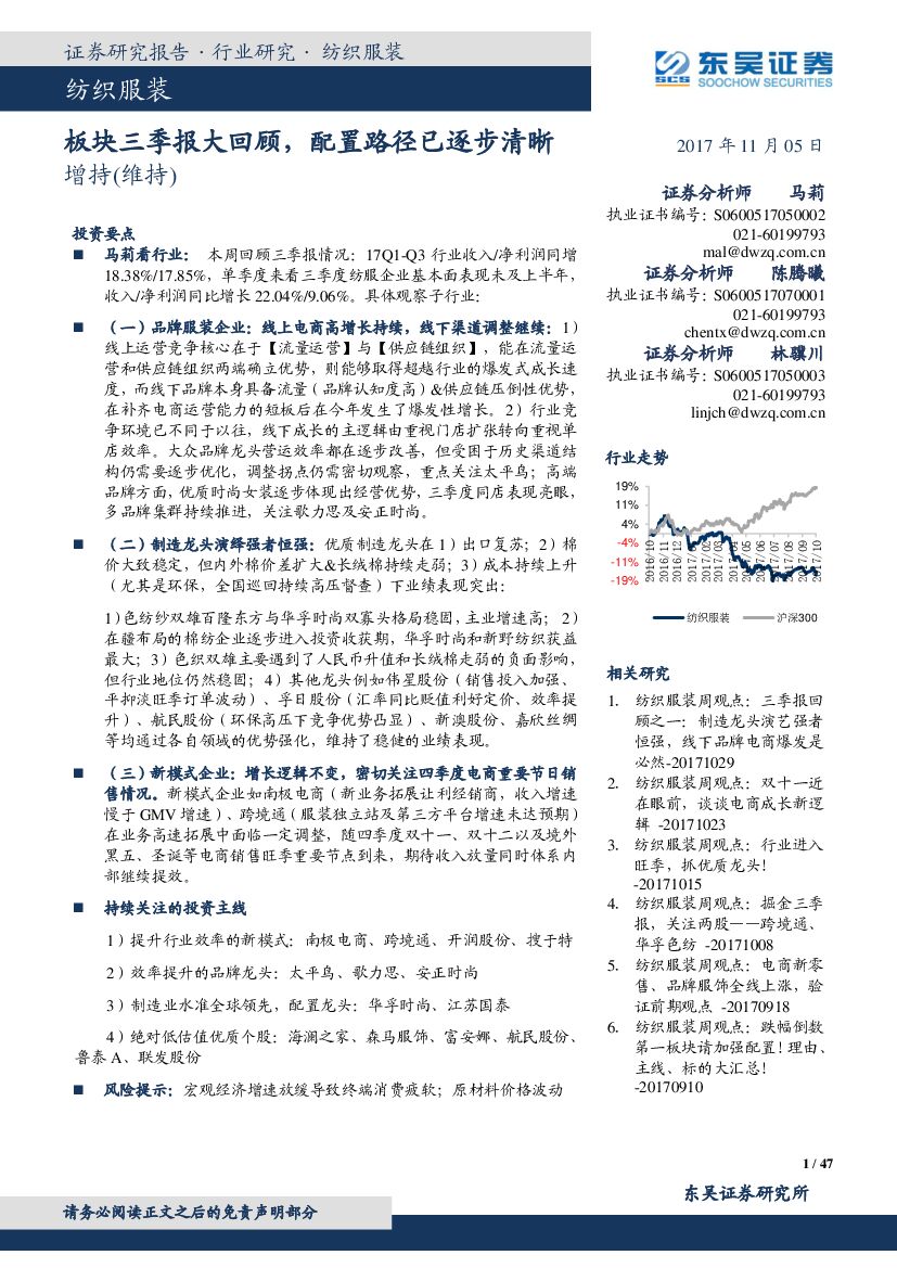 东吴证券：纺织服装：板块三季报大回顾，配置路径已逐步清晰