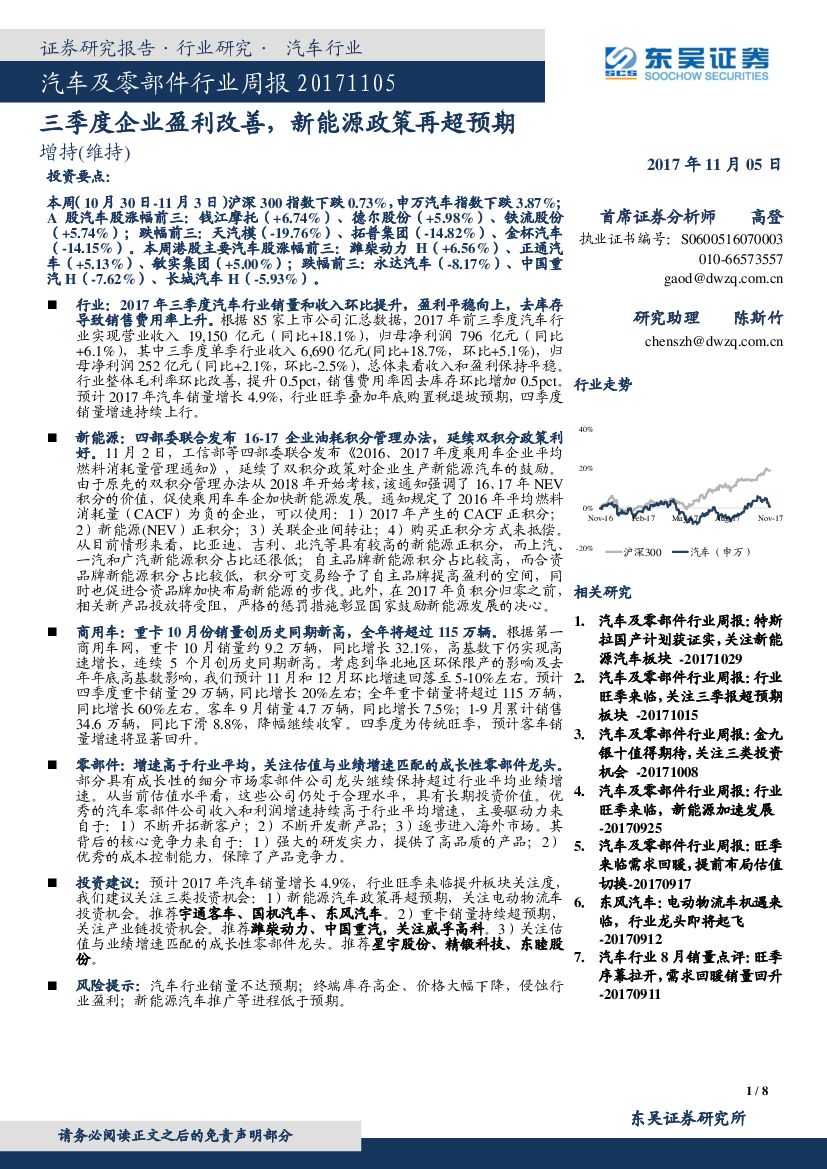 东吴证券：汽车及零部件行业周报：三季度企业盈利改善，新能源政策再超预期