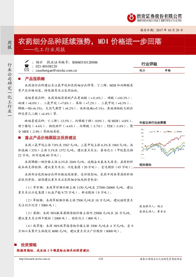 浙商证券：化工行业周报：农药细分品种延续涨势，MDI价格进一步回落