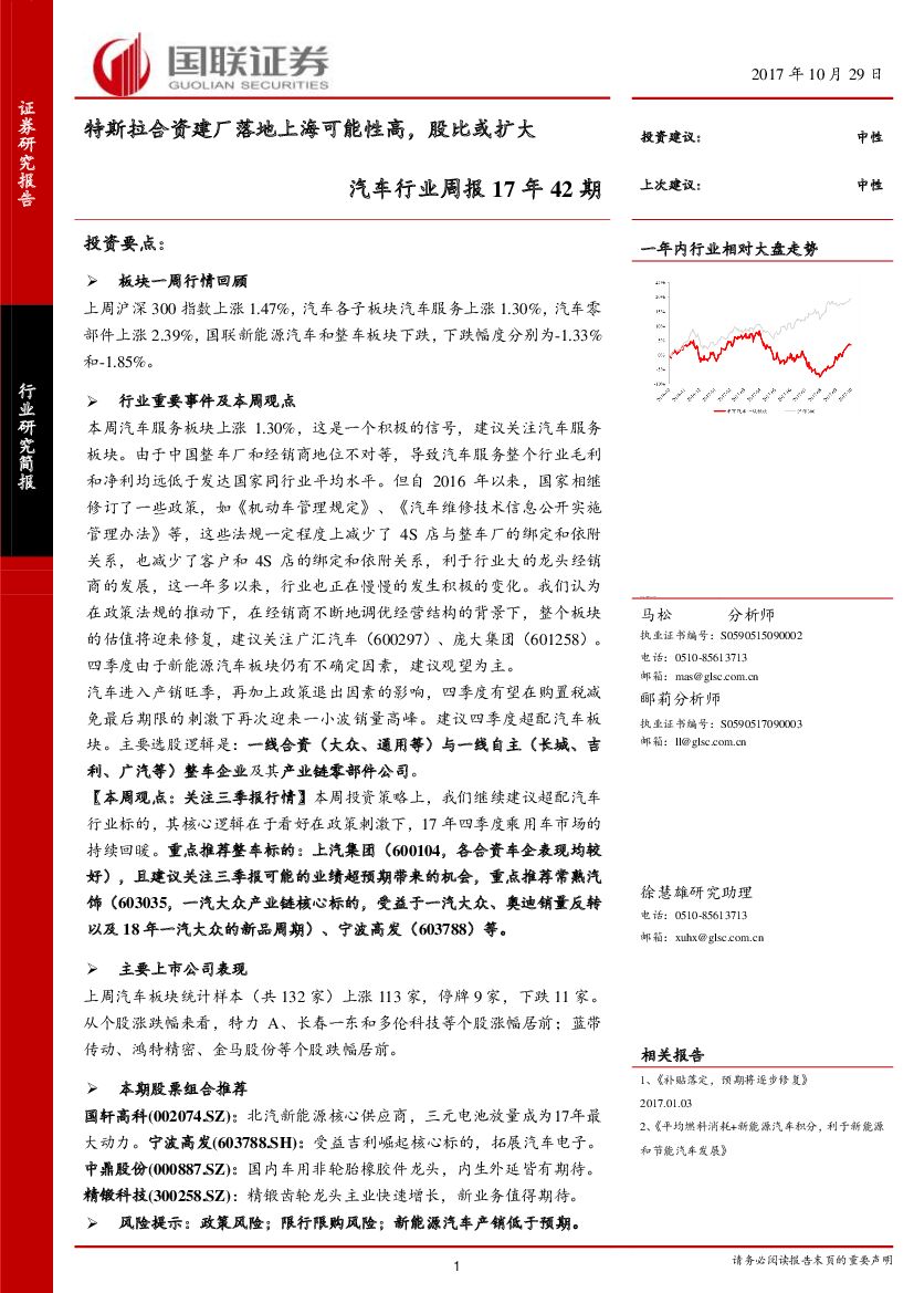 国联证券：汽车行业周报：特斯拉合资建厂落地上海可能性高，股比或扩大