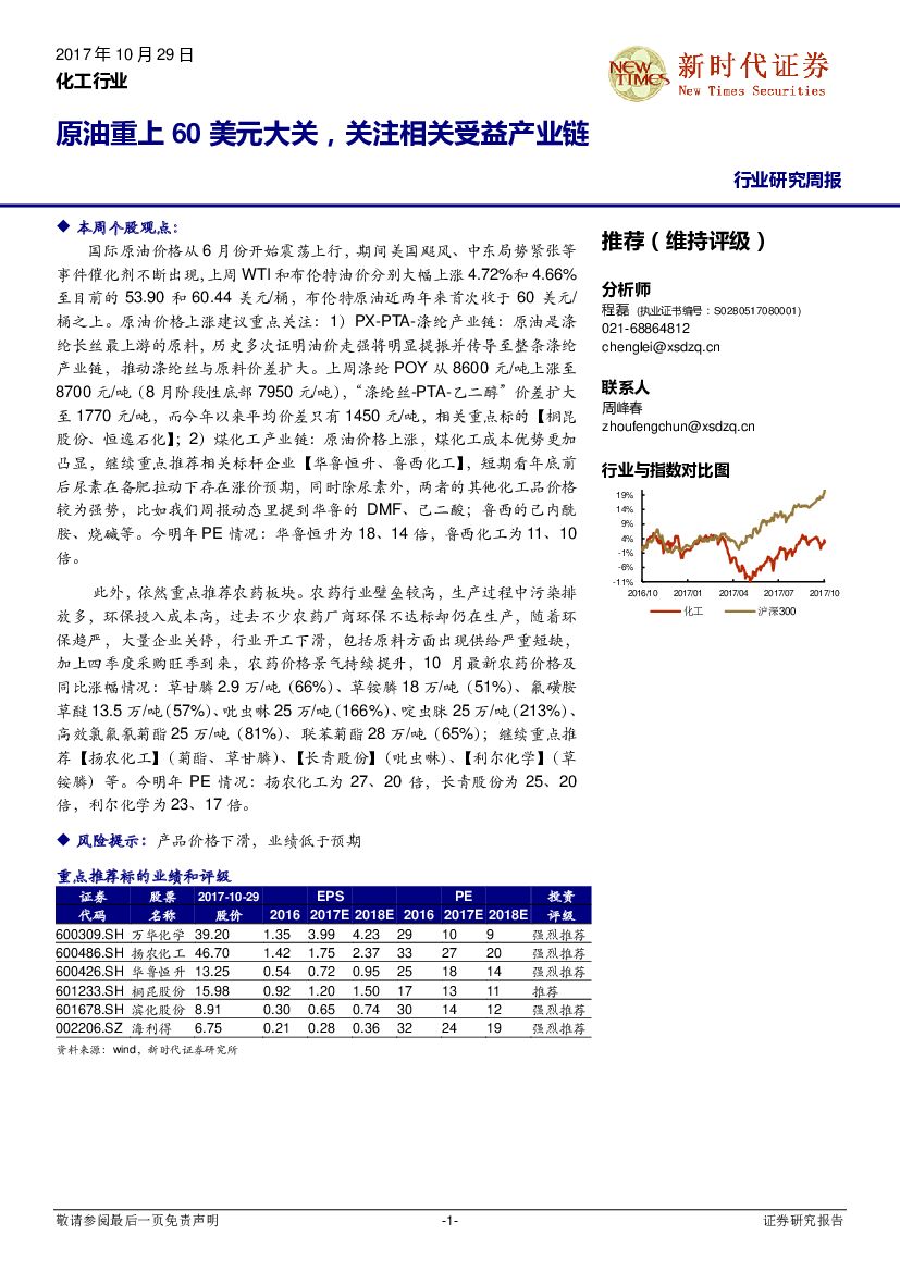 新时代证券：化工行业研究周报：原油重上60美元大关，关注相关受益产业链