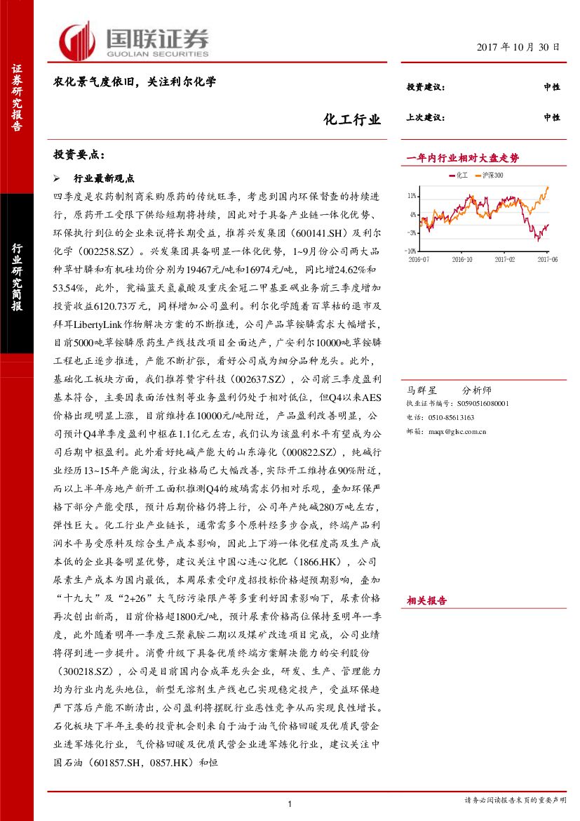 国联证券：化工行业研究简报：农化景气度依旧，关注利尔化学