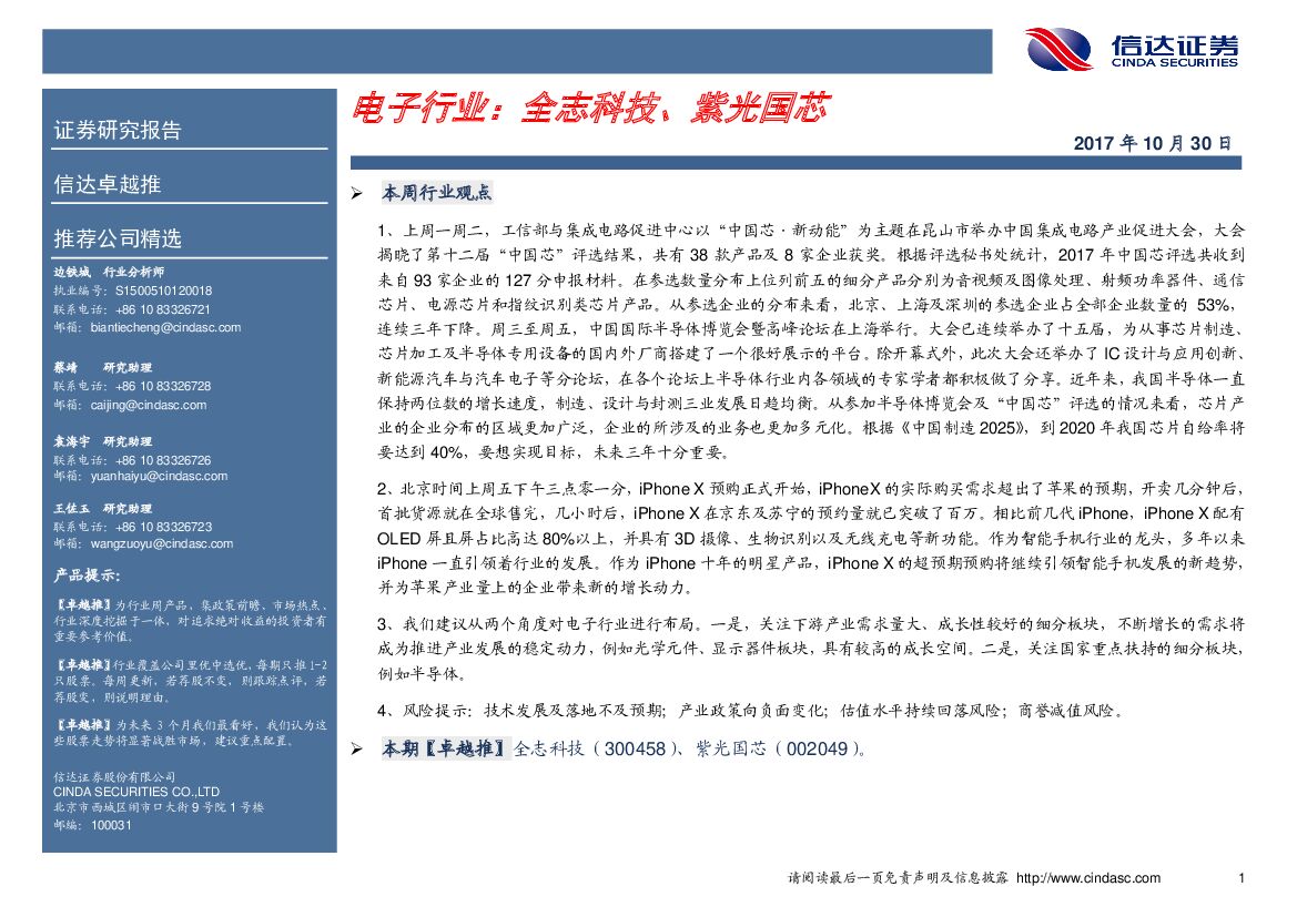 信达证券：电子行业： 全志科技、 紫光国芯