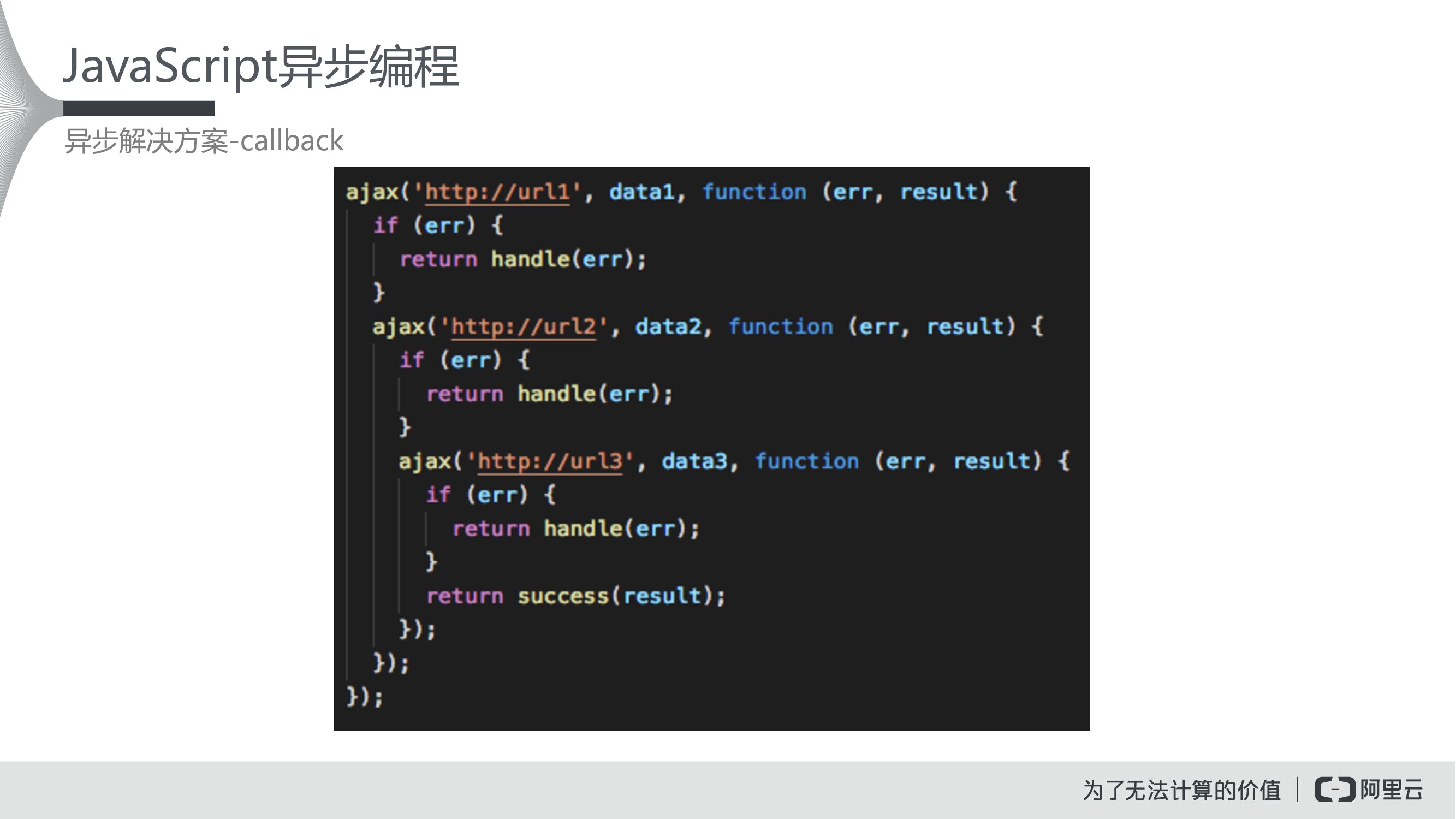 Javascript异步编程_第9页