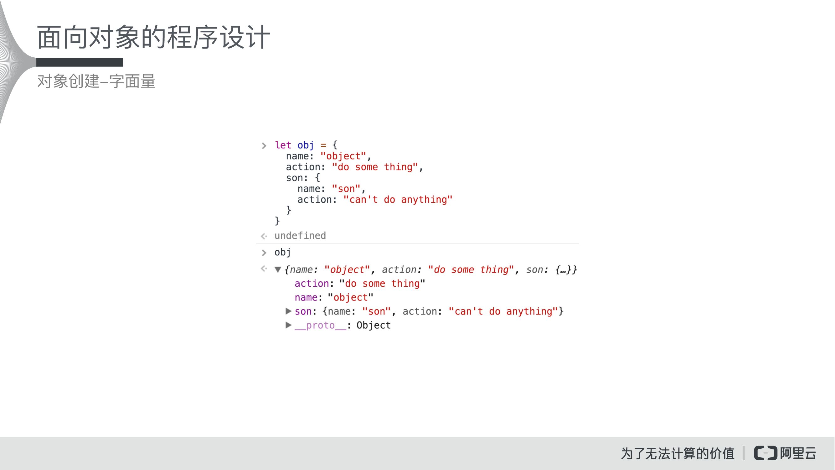 Javascript中的对象_第6页