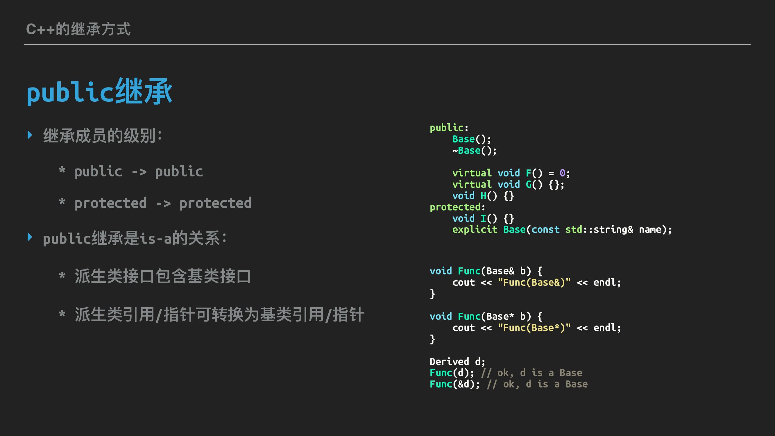 继承与功能组合_第6页