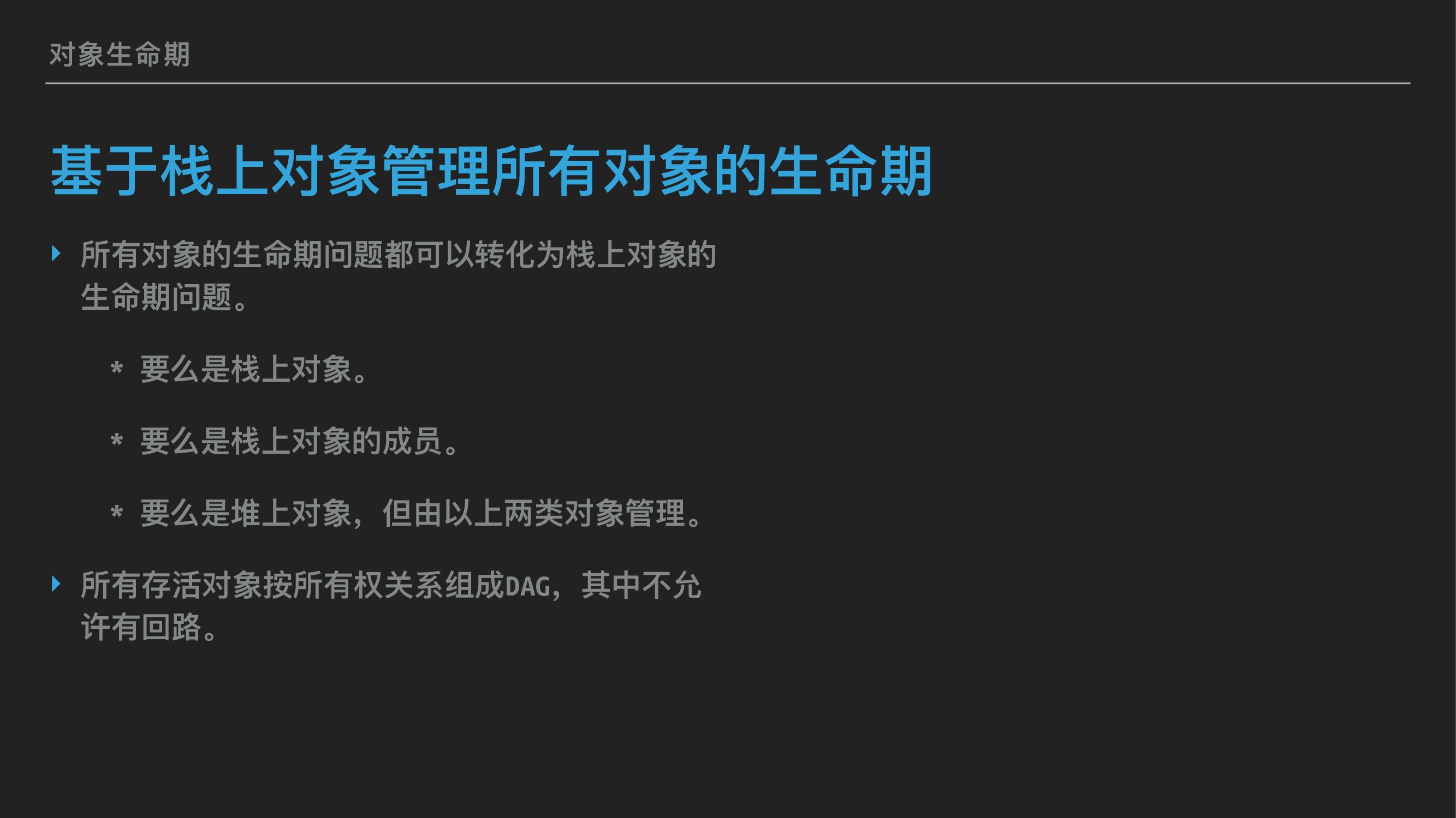 C++：对象的生命期管理_第6页