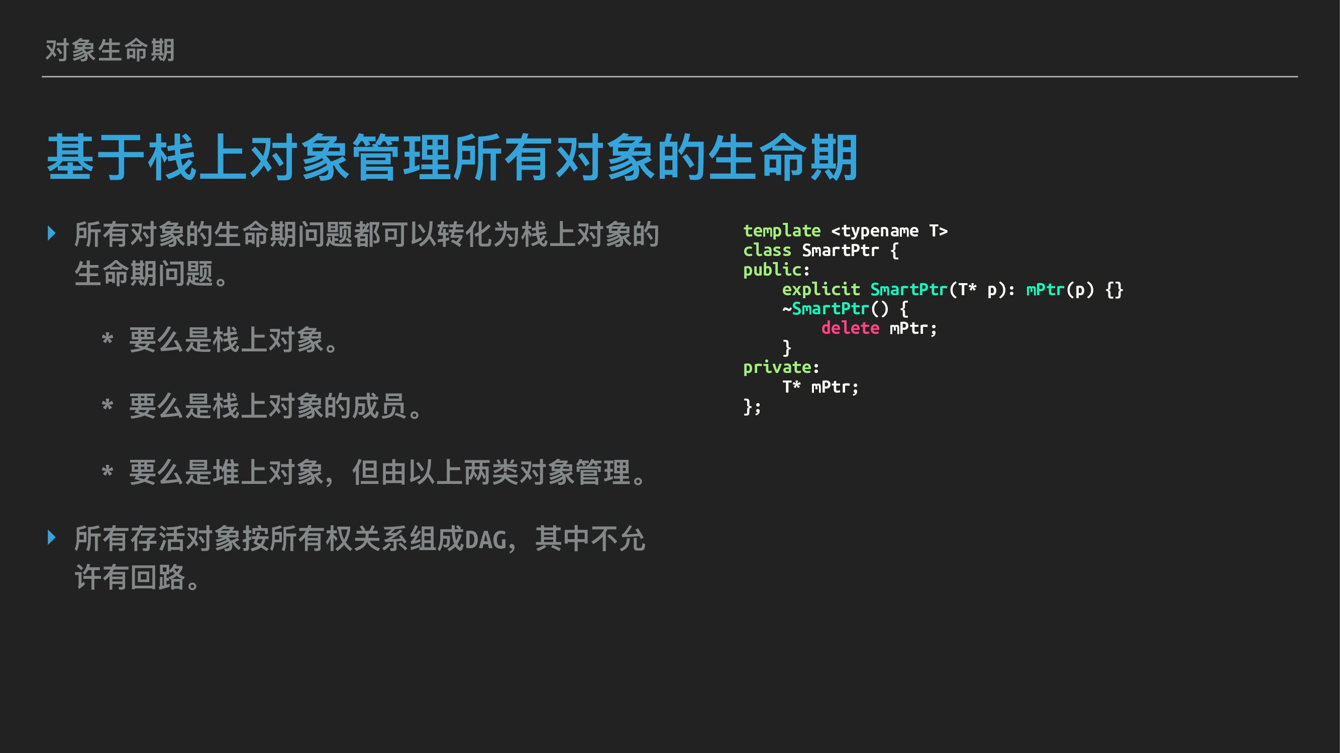 C++：对象的生命期管理_第7页