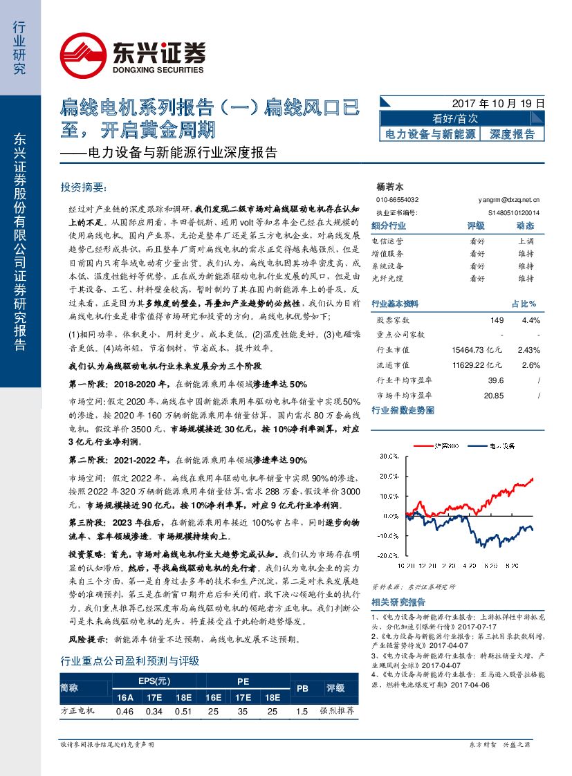 东兴证券：电力设备与新能源行业深度报告：扁线电机系列报告（一）：扁线风口已至，开启黄金周期