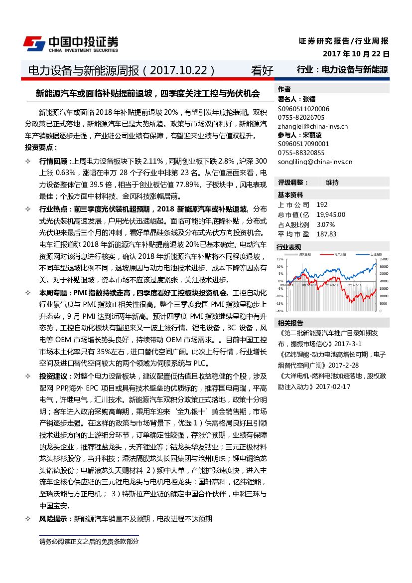 中投证券：电力设备与新能源周报：新能源汽车或面临补贴提前退坡，四季度关注工控与光伏机会