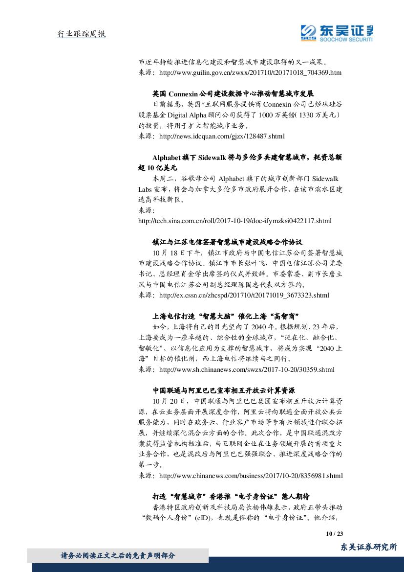 东吴证券：计算机行业周报：从阿尔法元看人工智能的进展和边界_第10页