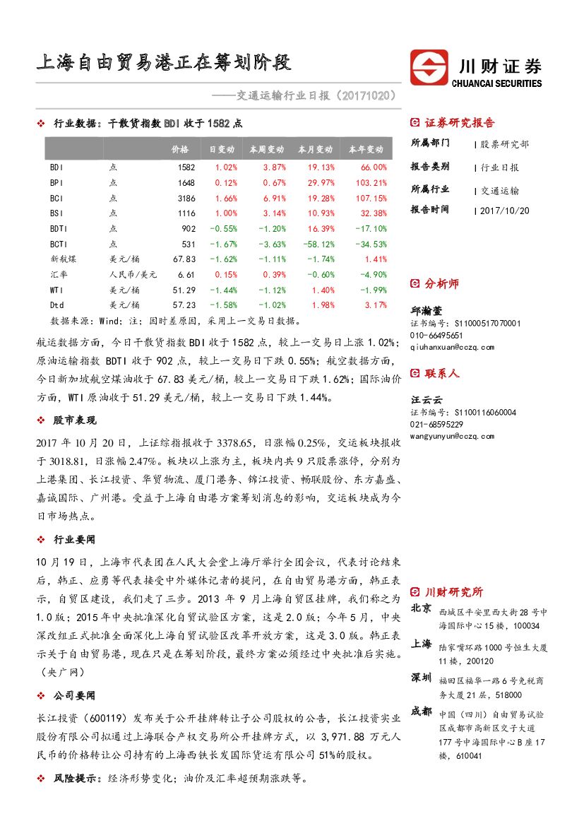 川财证券：交通运输行业日报：上海自由贸易港正在筹划阶段