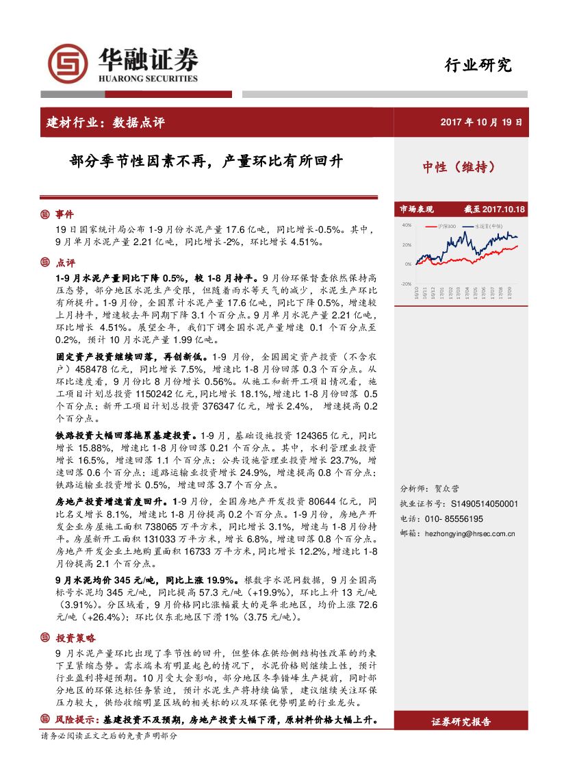 华融证券：建材行业数据点评：部分季节性因素不再，产量环比有所回升