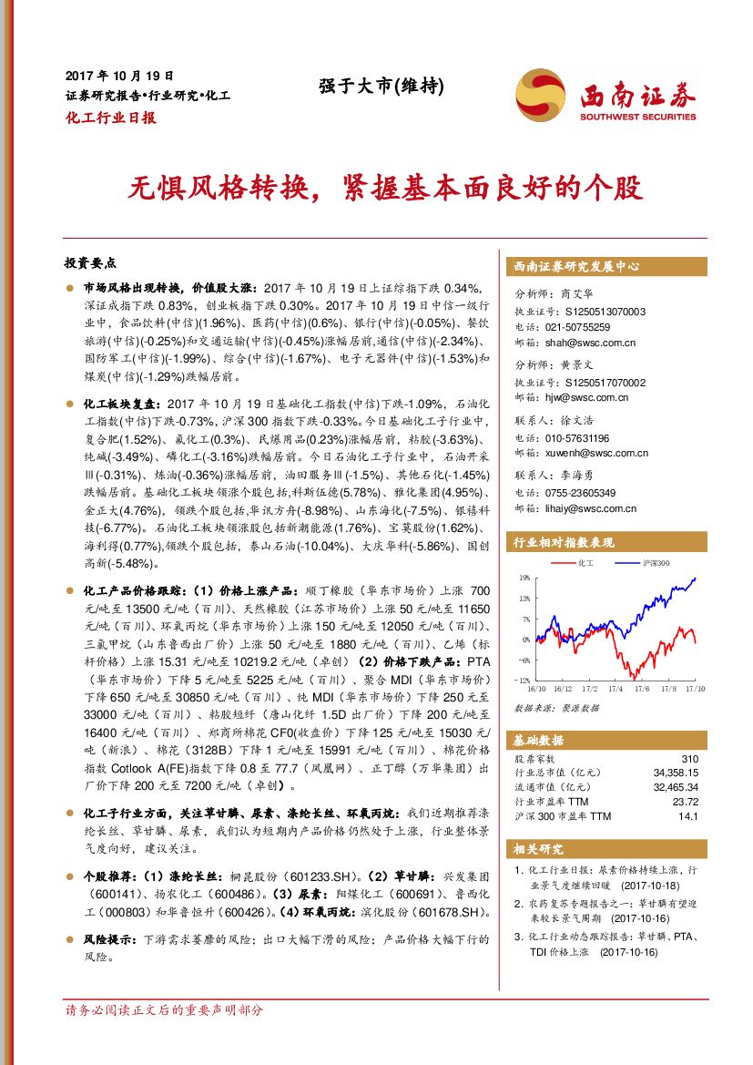 西南证券：化工行业日报：无惧风格转换，紧握基本面良好的个股