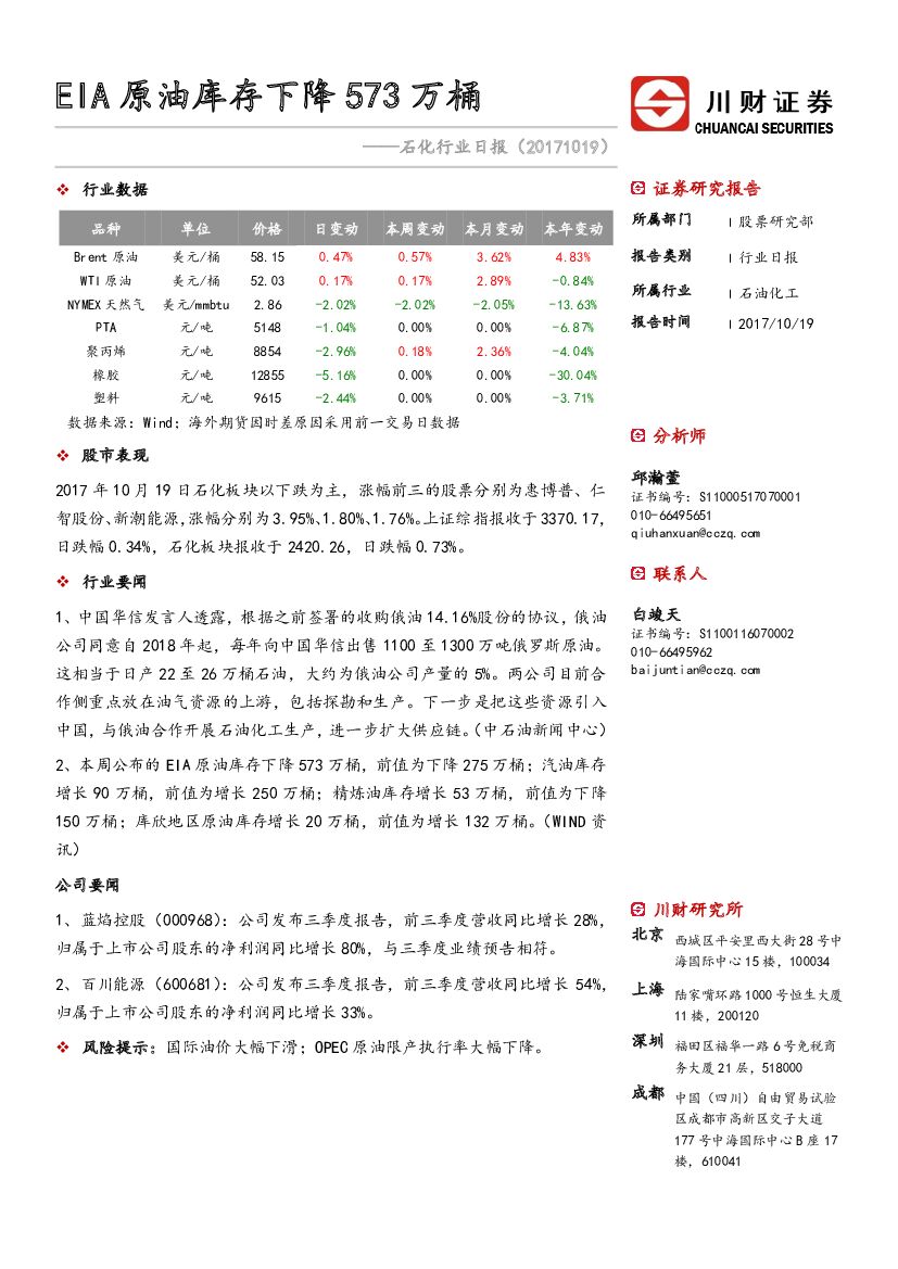 川财证券：石化行业日报：EIA原油库存下降573万桶