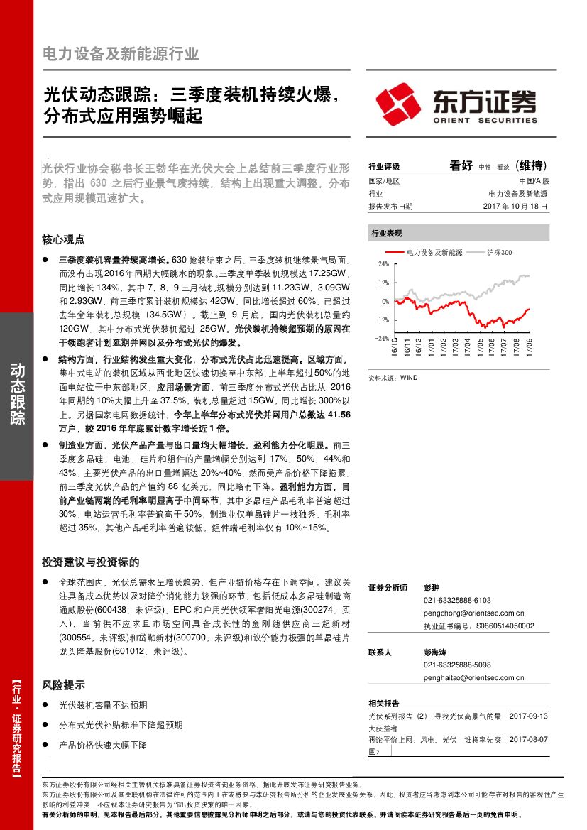 东方证券：电力设备及新能源行业：光伏动态跟踪：三季度装机持续火爆，分布式应用强势崛起