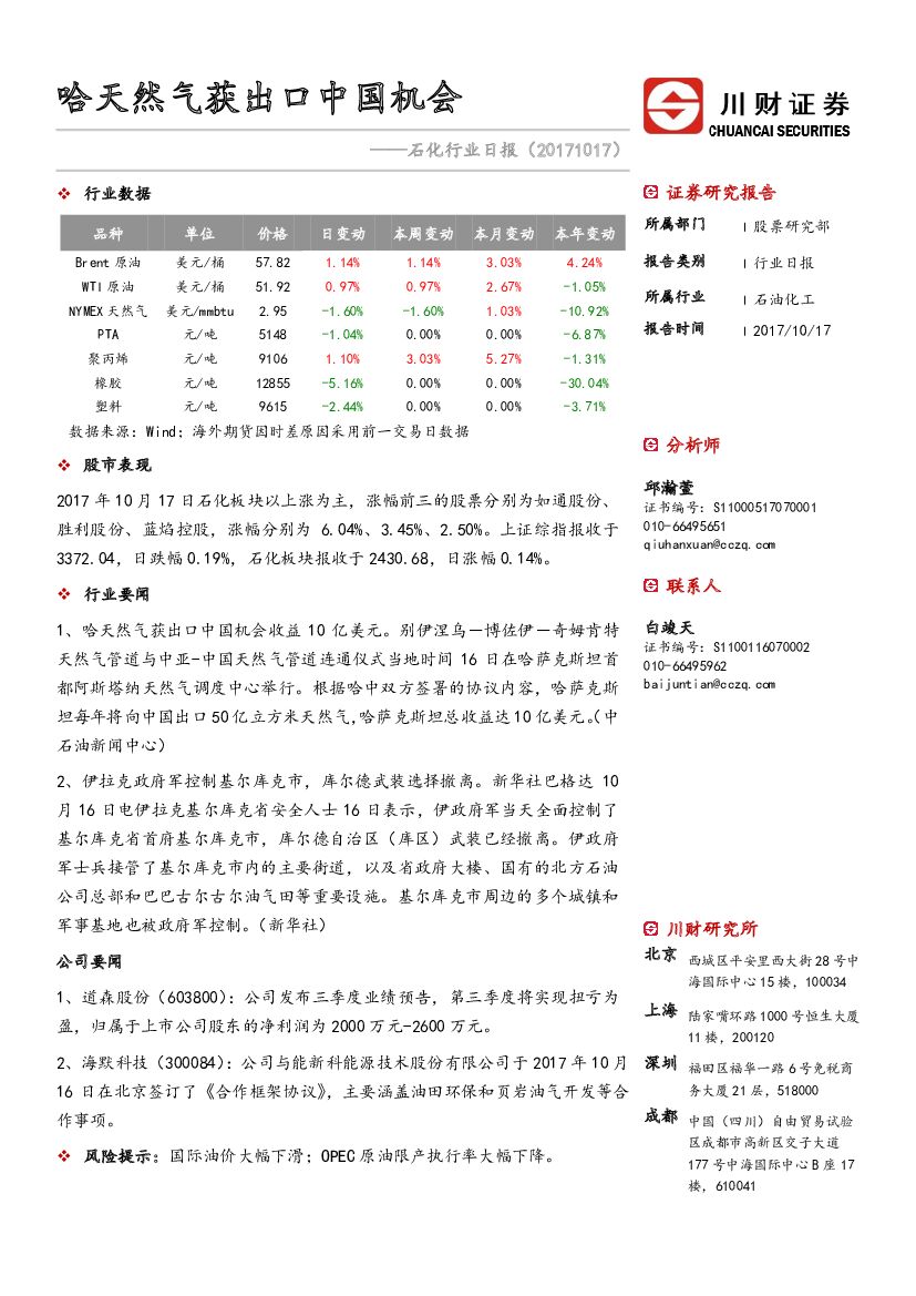 川财证券：石化行业日报：哈天然气获出口中国机会