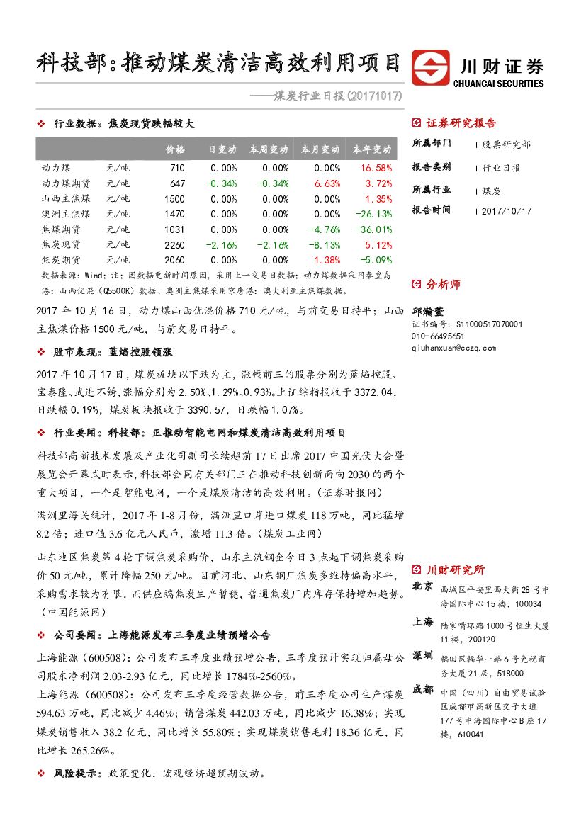 川财证券：煤炭行业日报：科技部：推动煤炭清洁高效利用项目