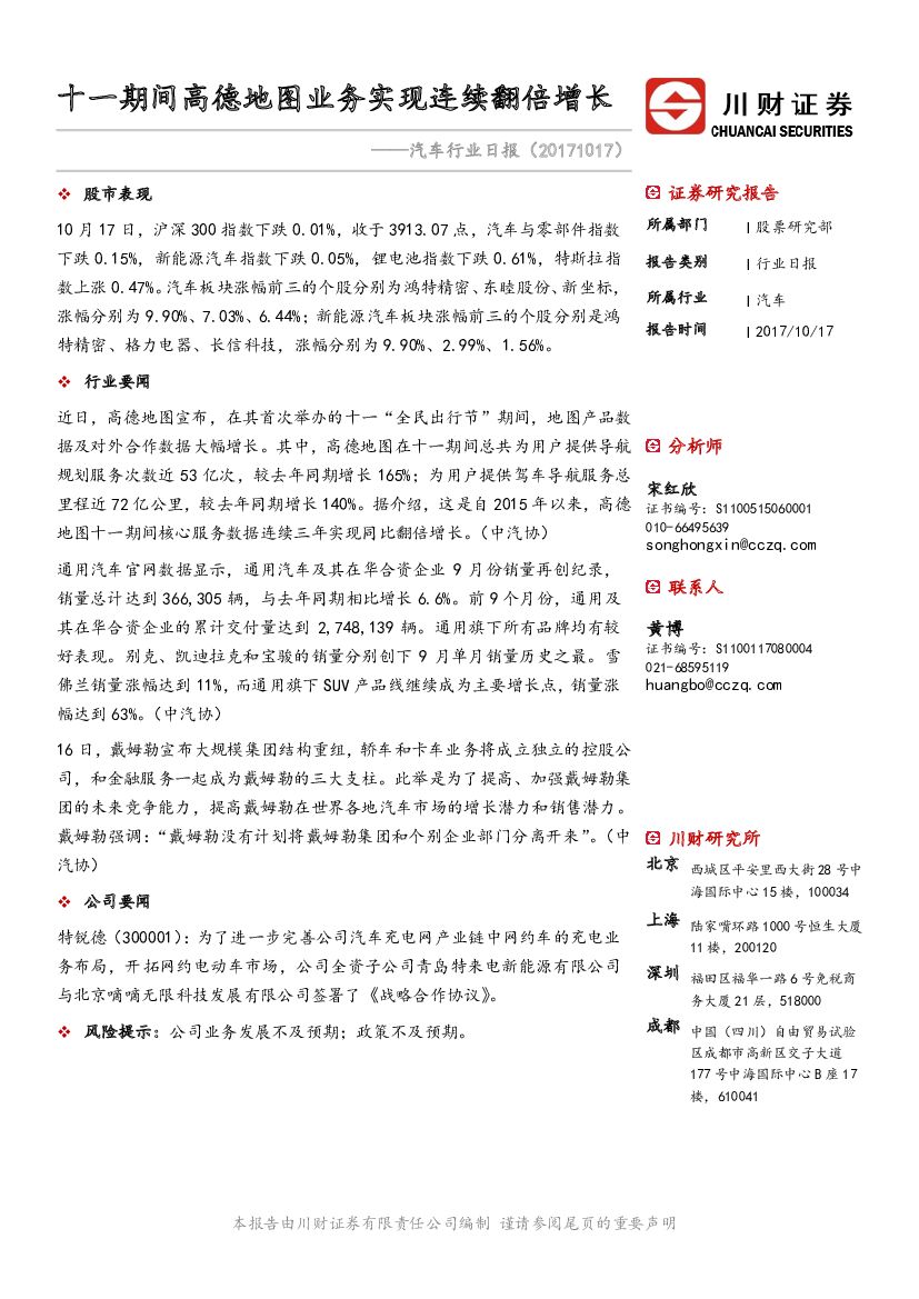 川财证券：汽车行业日报：十一期间高德地图业务实现连续翻倍增长