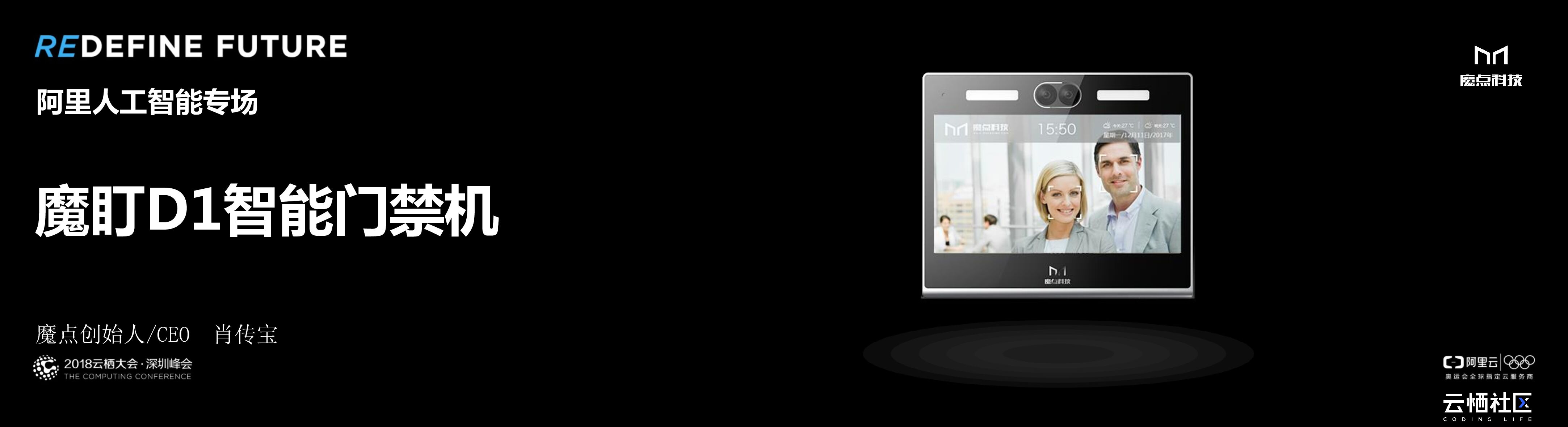 阿里云：魔盯D1智能门禁机