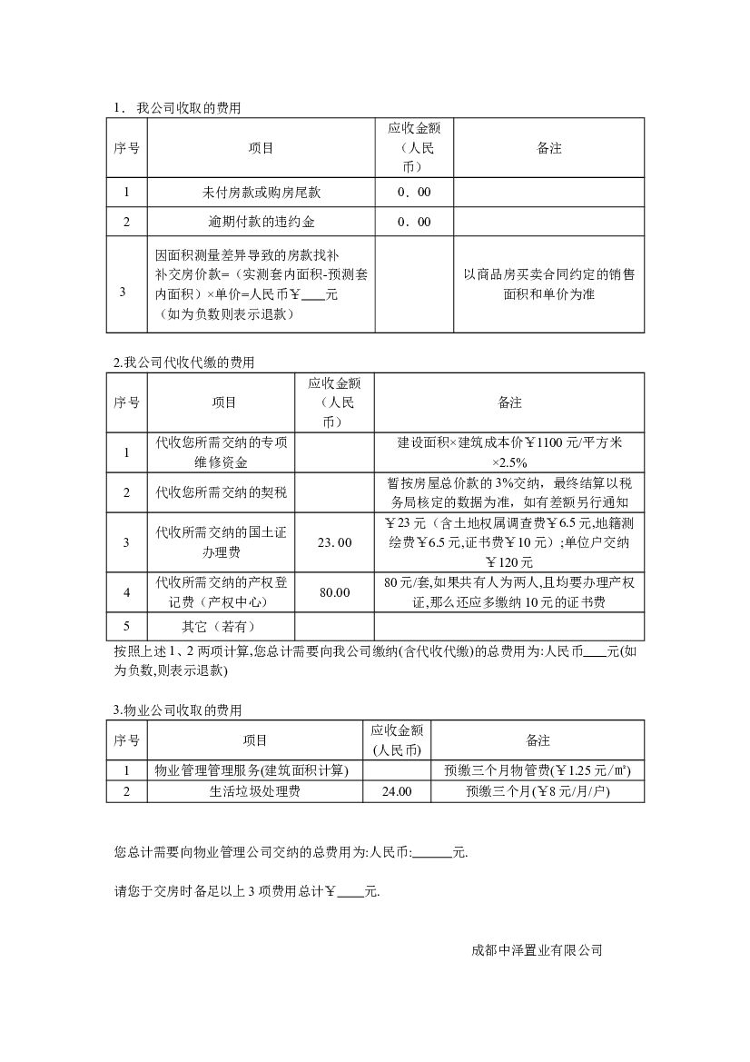 交房流程(7[1].4)