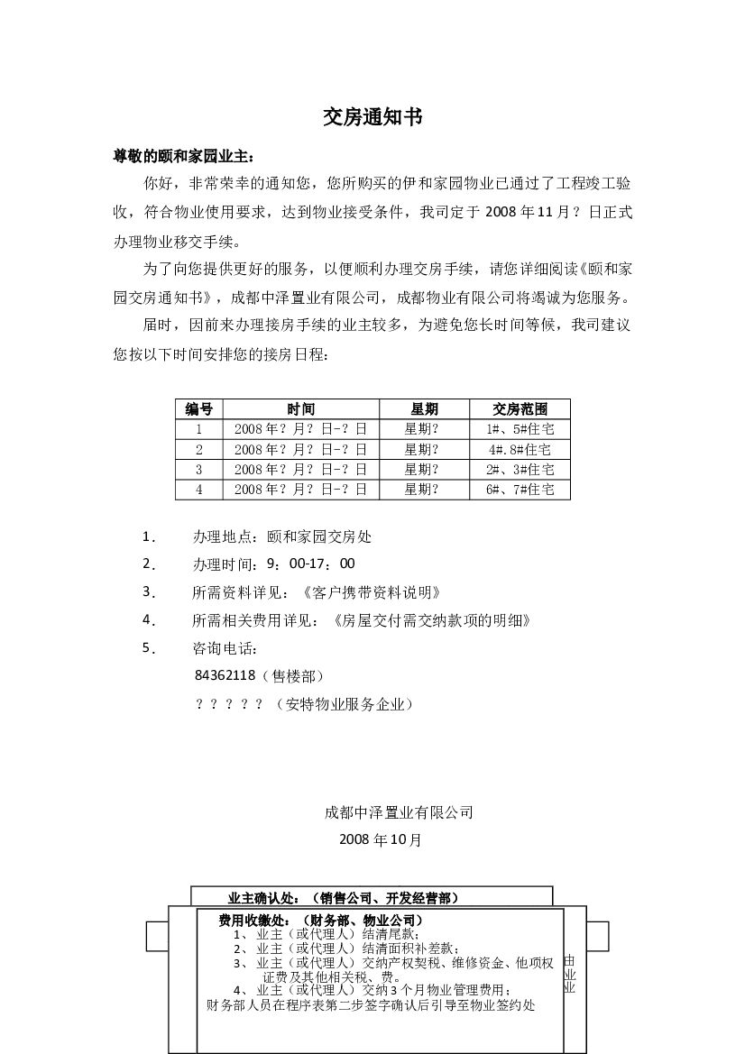 交房通知书