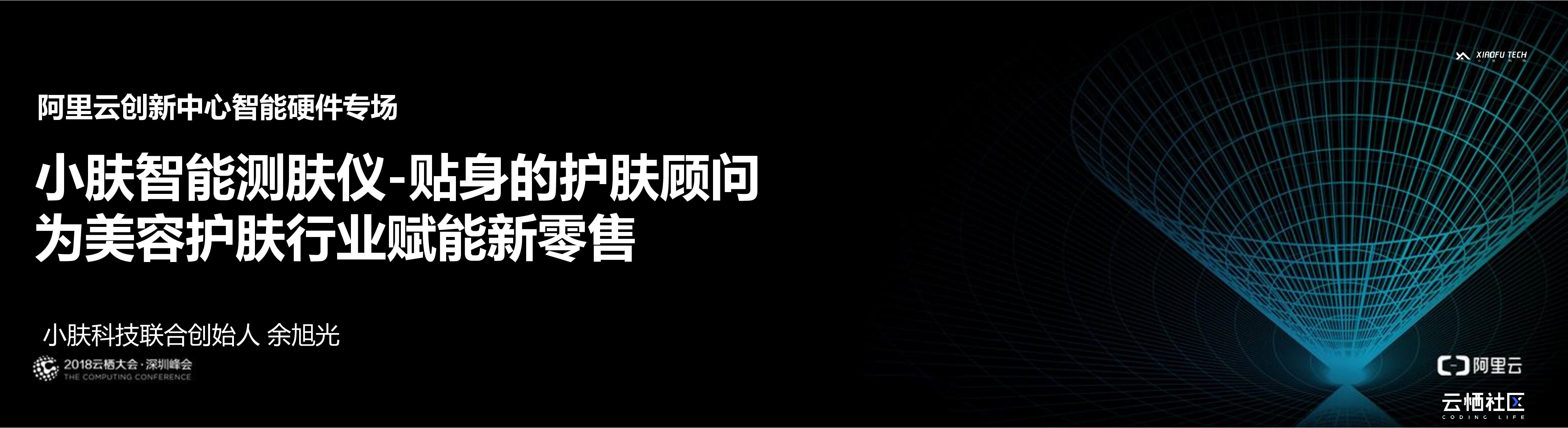小肤科技：小肤智能测肤仪-贴身的护肤顾问为美容护肤行业赋能新零售