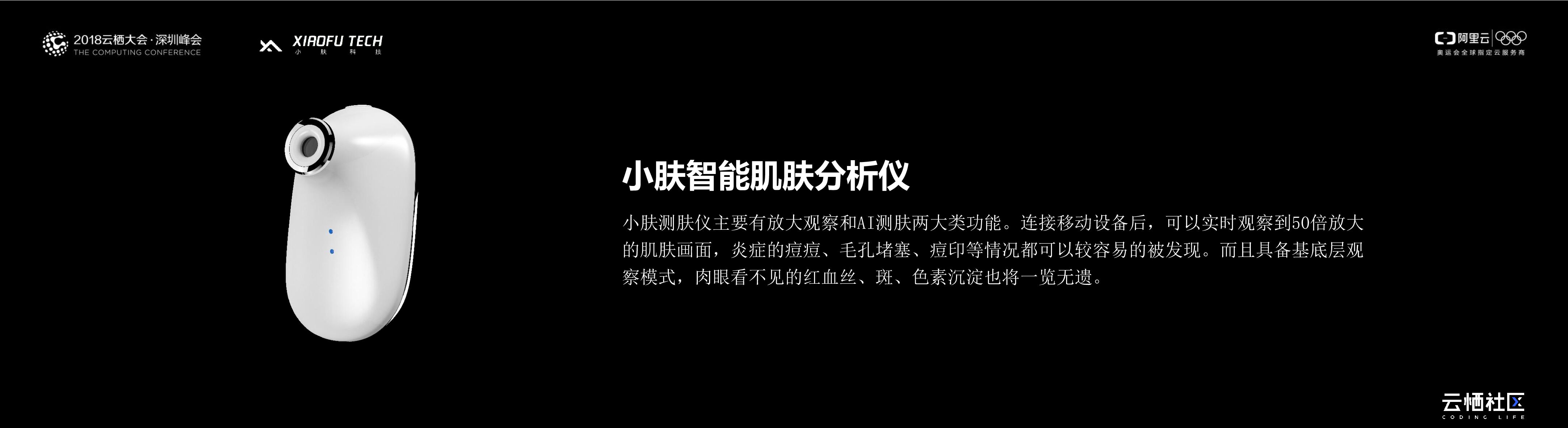 小肤科技：小肤智能测肤仪-贴身的护肤顾问为美容护肤行业赋能新零售_第8页