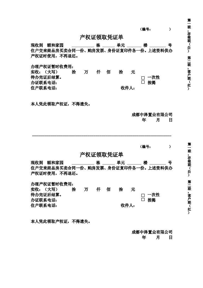 07产权证领取凭证单