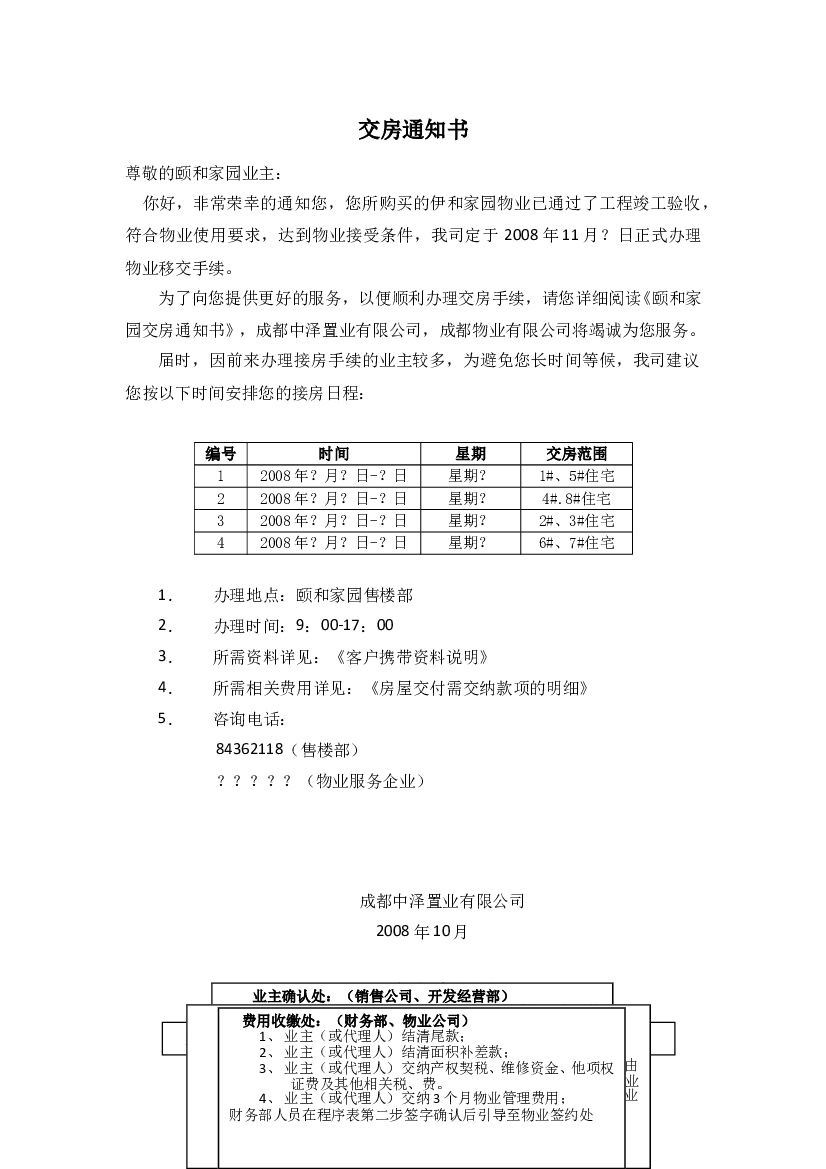 01交房通知书
