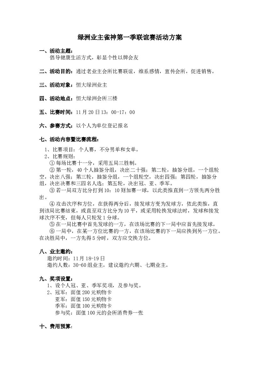 2018绿洲雀神活动方案